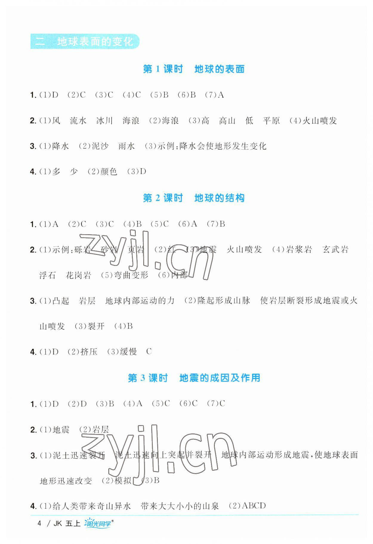 2023年阳光同学课时优化作业五年级科学上册教科版 第4页