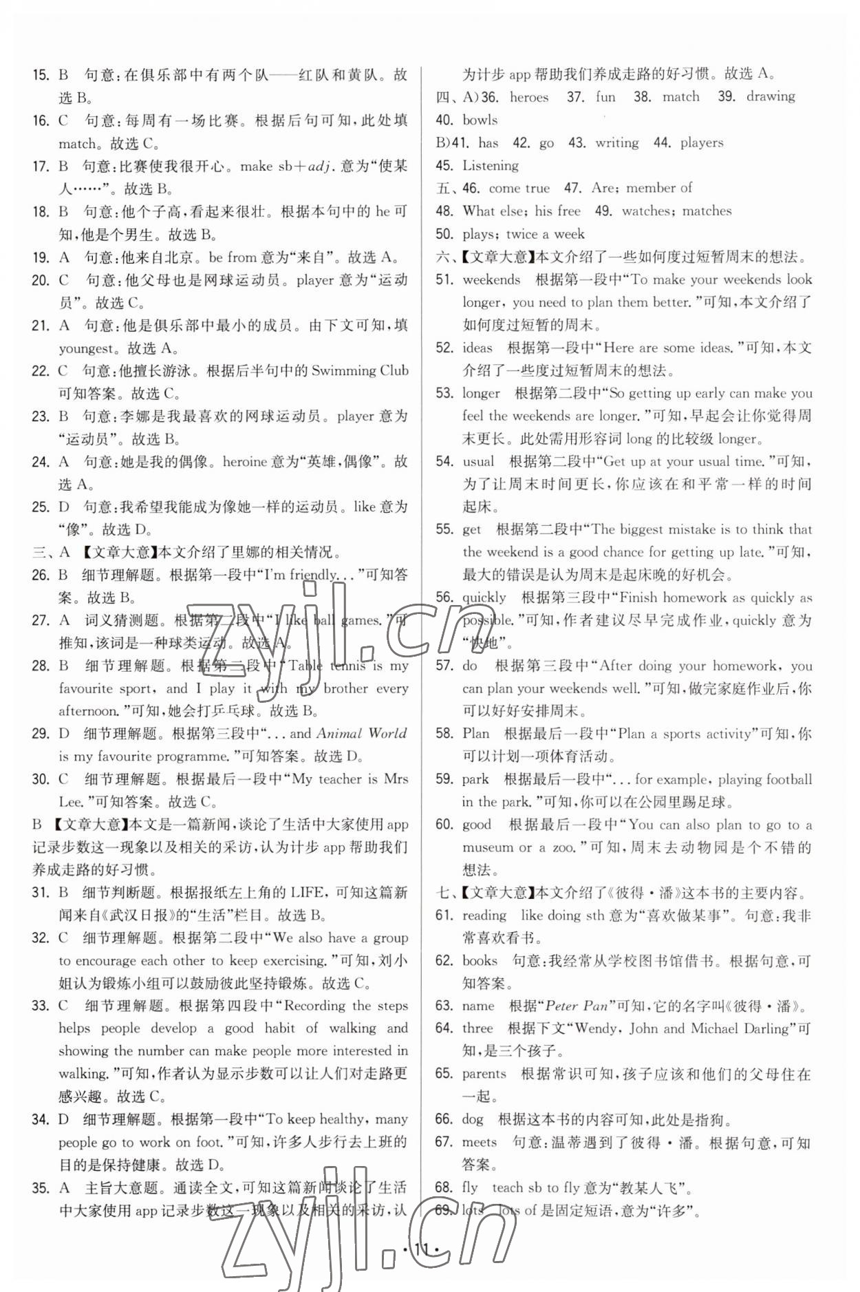 2023年領(lǐng)先一步三維提優(yōu)七年級英語上冊譯林版 第11頁