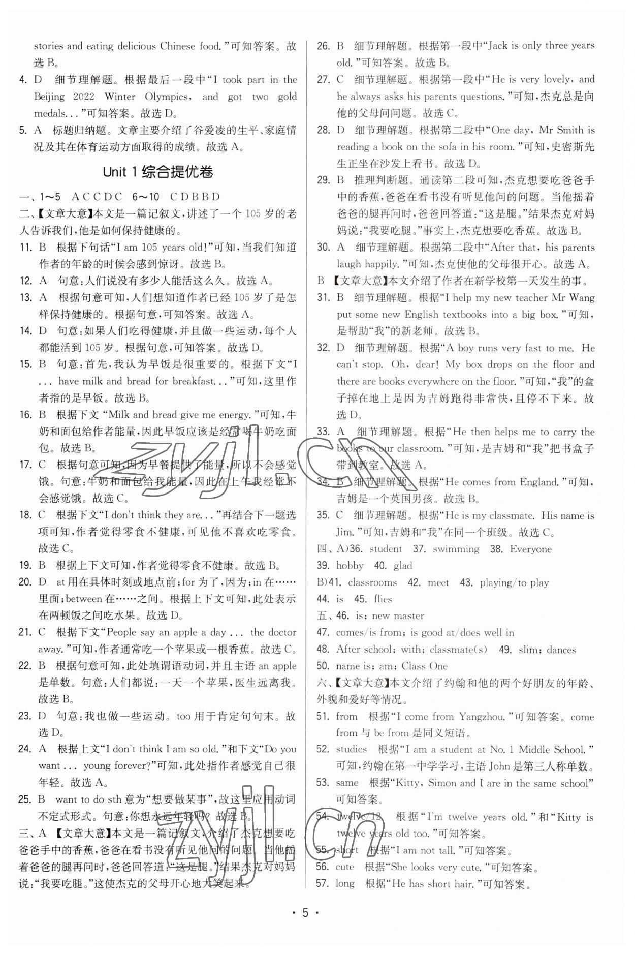 2023年領(lǐng)先一步三維提優(yōu)七年級英語上冊譯林版 第5頁