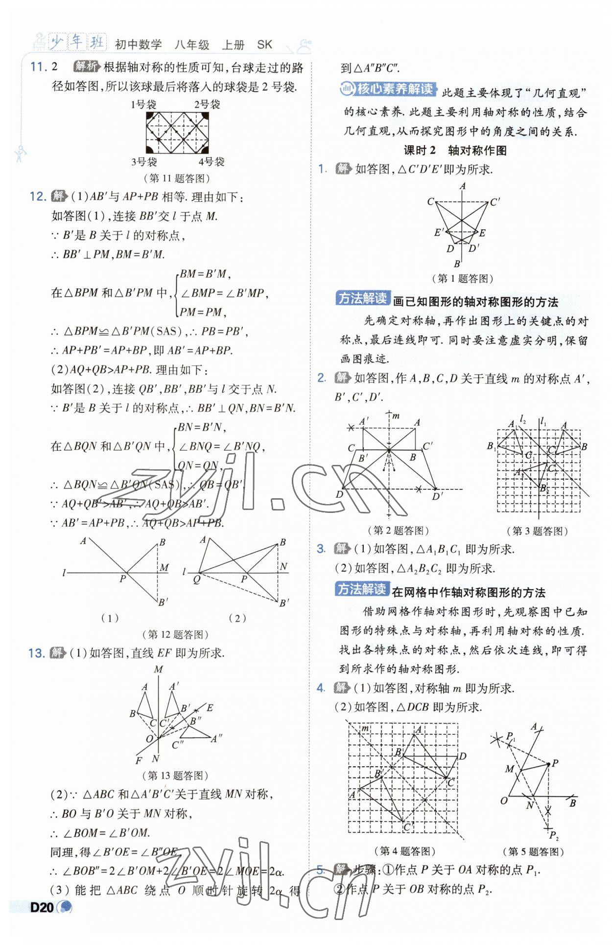 2023年少年班八年級(jí)數(shù)學(xué)上冊(cè)蘇科版 第20頁(yè)