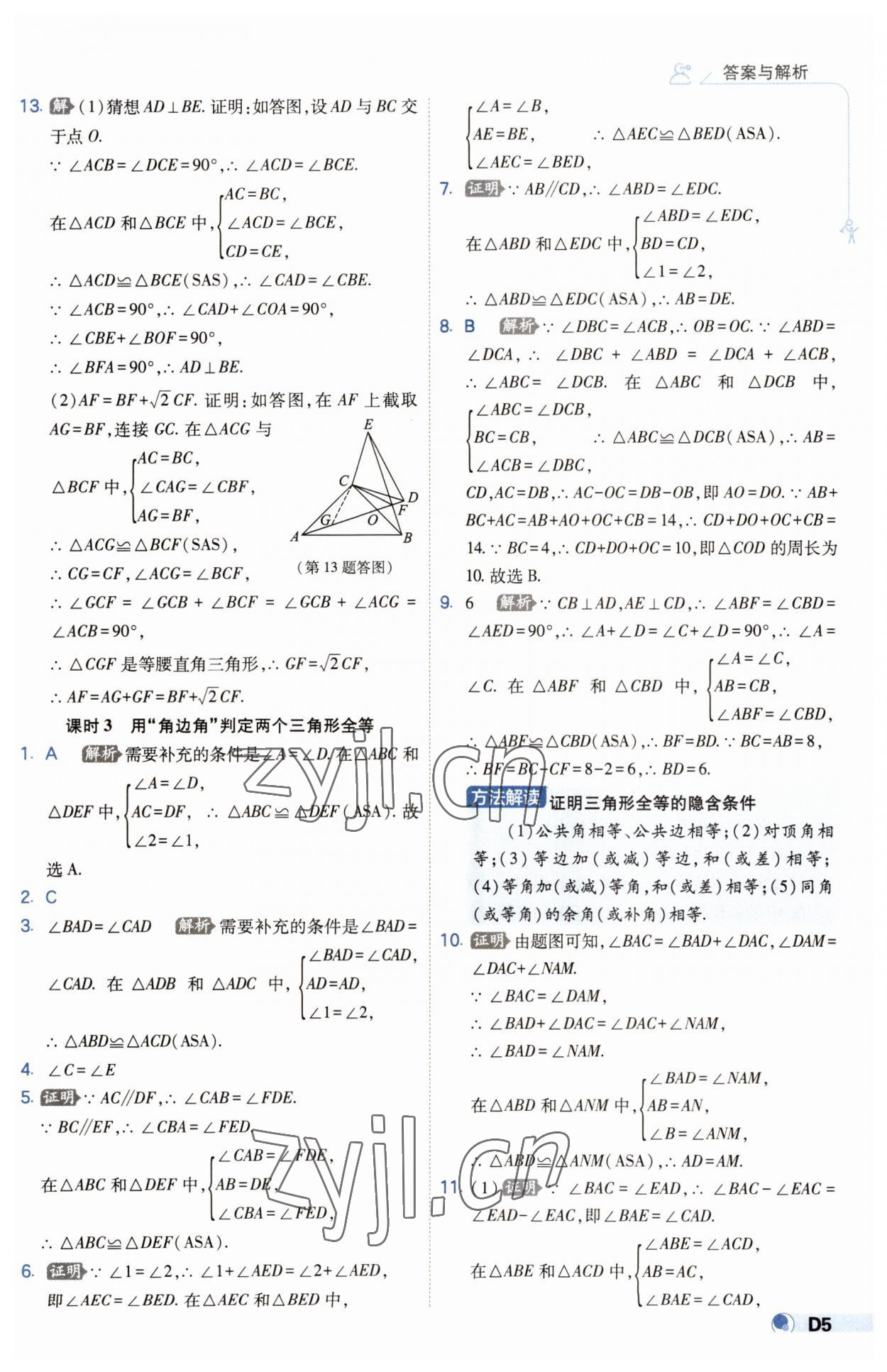 2023年少年班八年級數(shù)學上冊蘇科版 第5頁