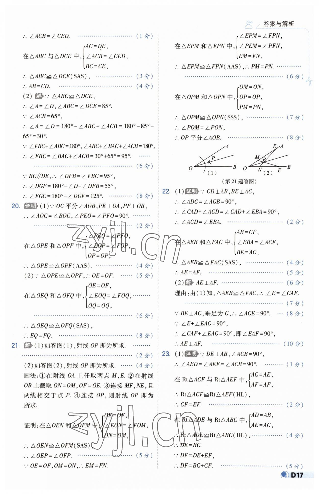 2023年少年班八年級數(shù)學(xué)上冊蘇科版 第17頁