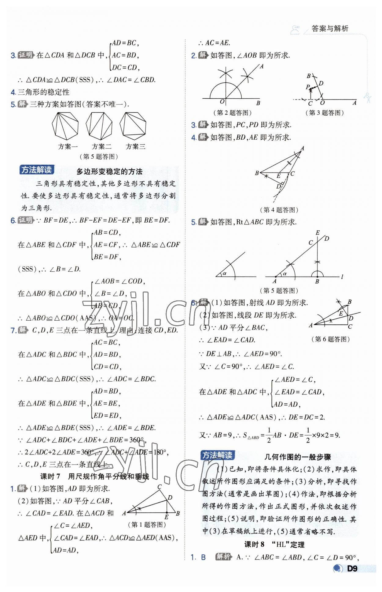 2023年少年班八年級(jí)數(shù)學(xué)上冊蘇科版 第9頁