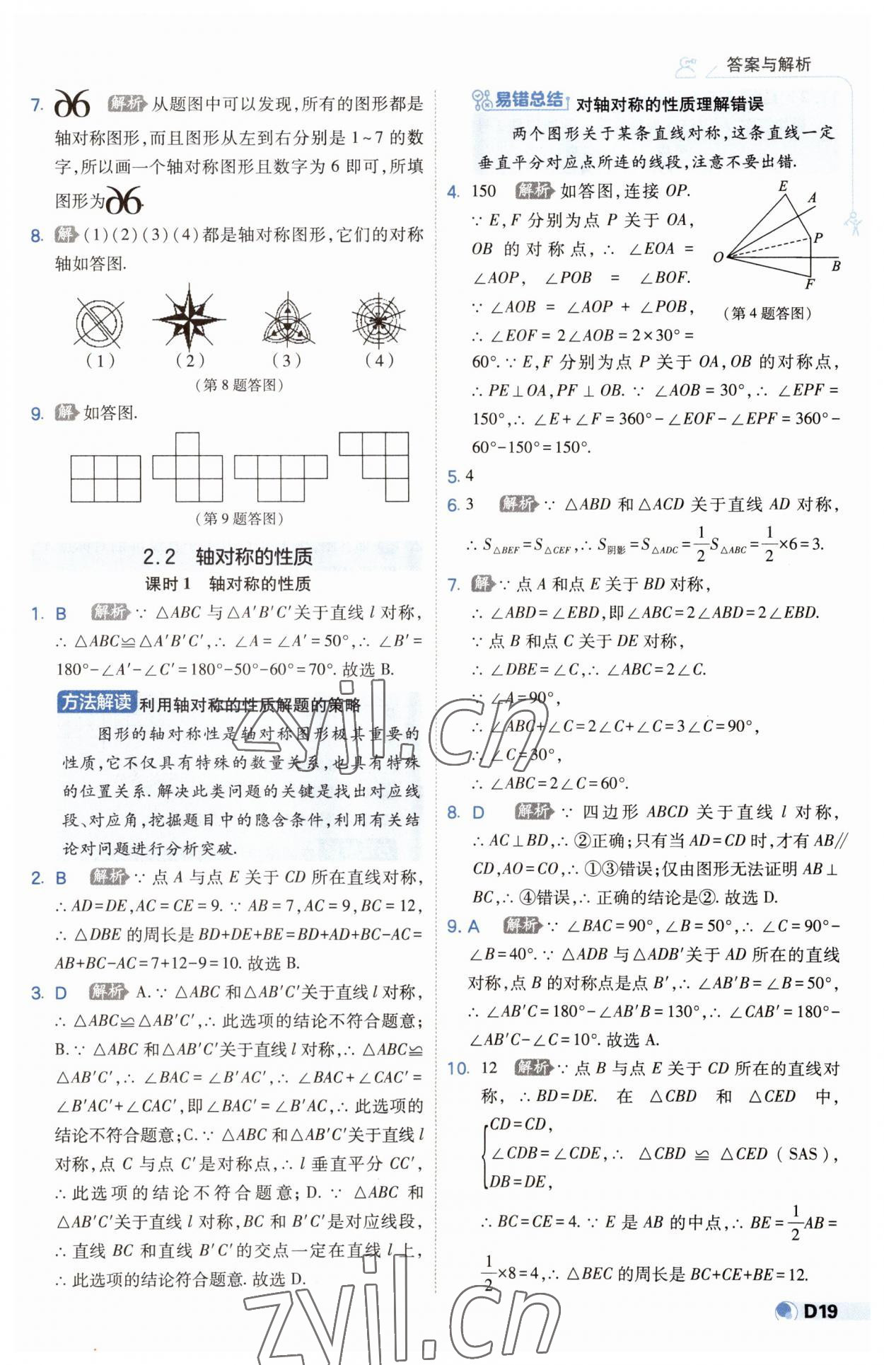 2023年少年班八年級數(shù)學(xué)上冊蘇科版 第19頁