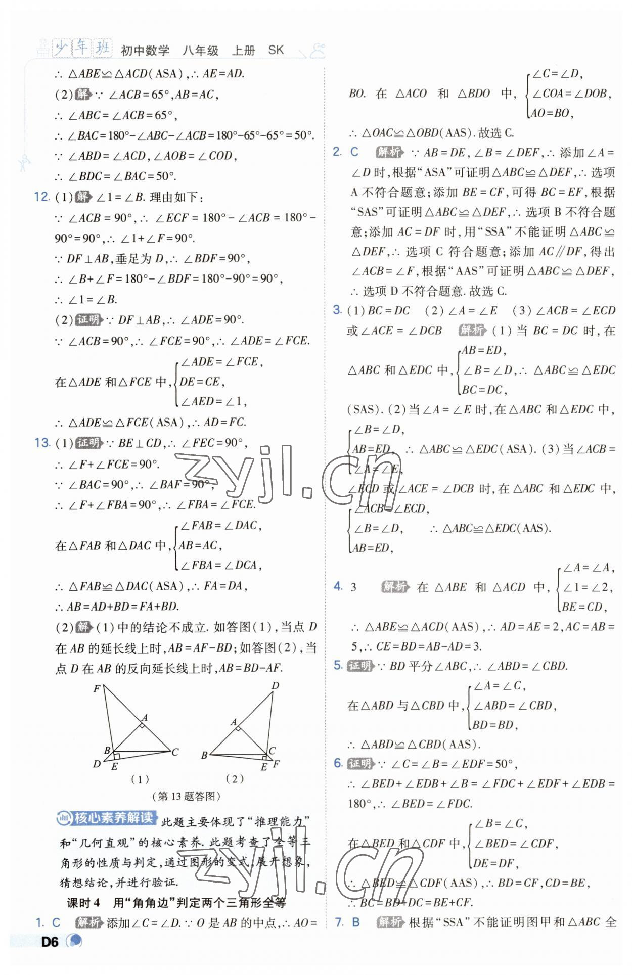 2023年少年班八年級(jí)數(shù)學(xué)上冊(cè)蘇科版 第6頁