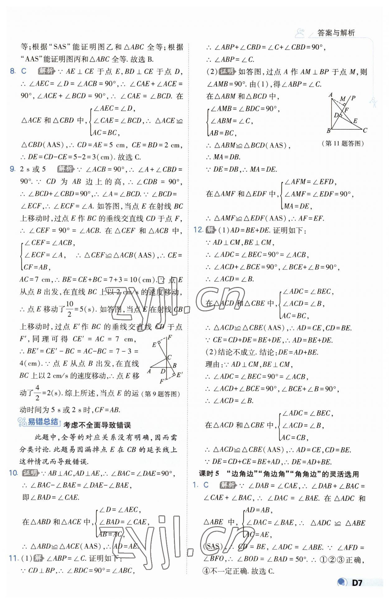 2023年少年班八年級數(shù)學(xué)上冊蘇科版 第7頁