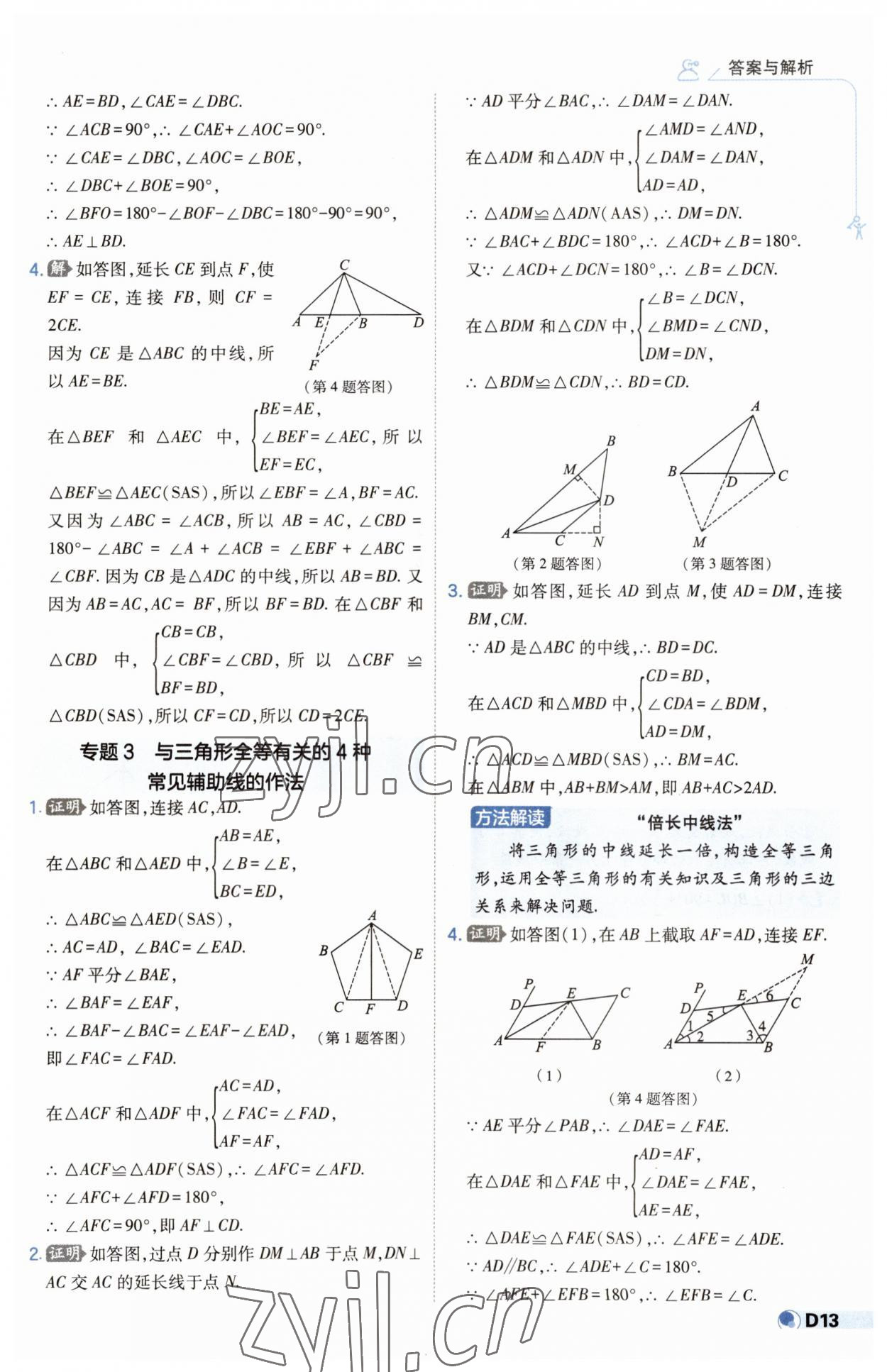 2023年少年班八年级数学上册苏科版 第13页