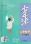 2023年少年班八年級數(shù)學(xué)上冊蘇科版