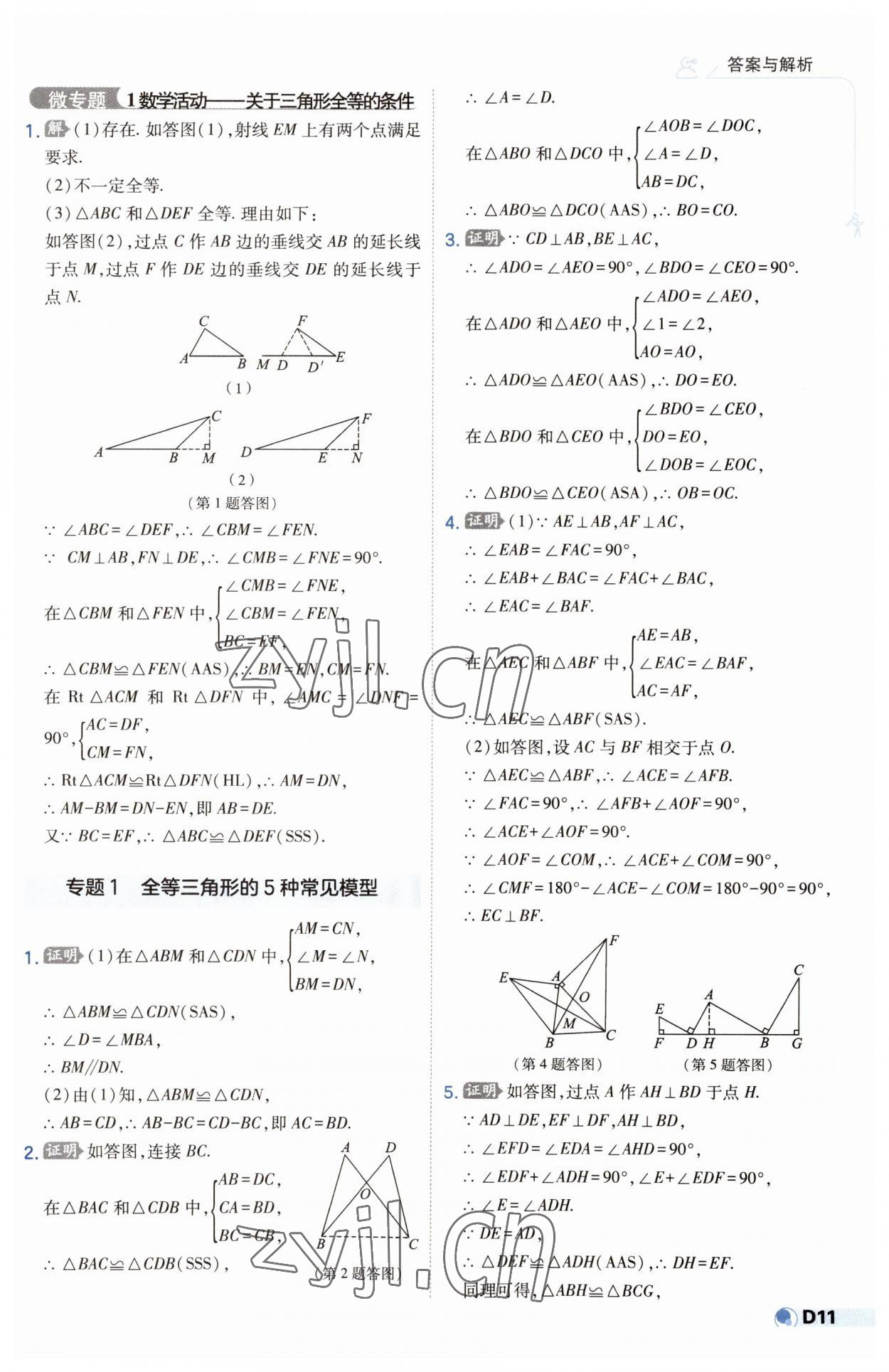 2023年少年班八年級數(shù)學上冊蘇科版 第11頁