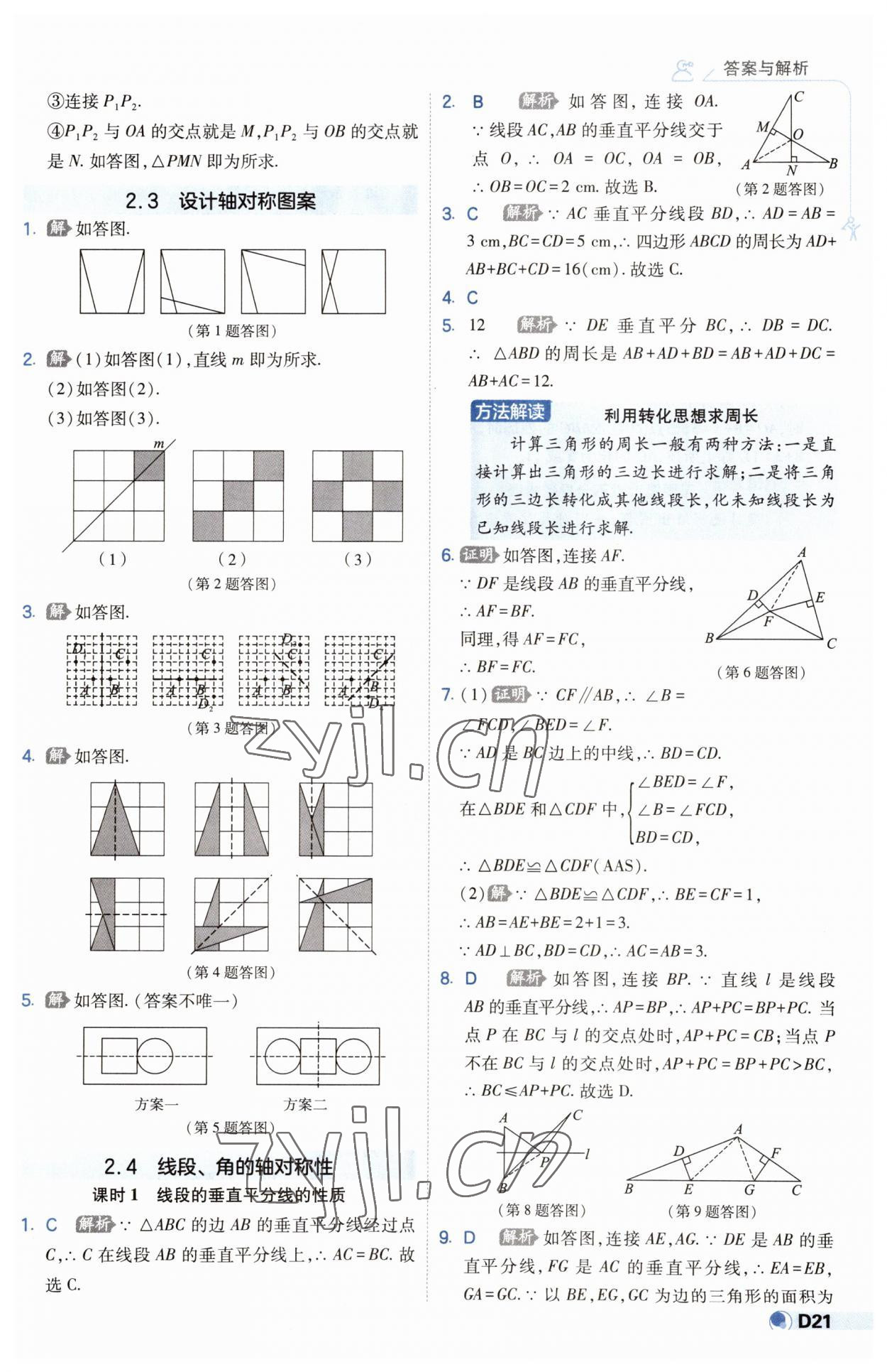 2023年少年班八年級數(shù)學上冊蘇科版 第21頁