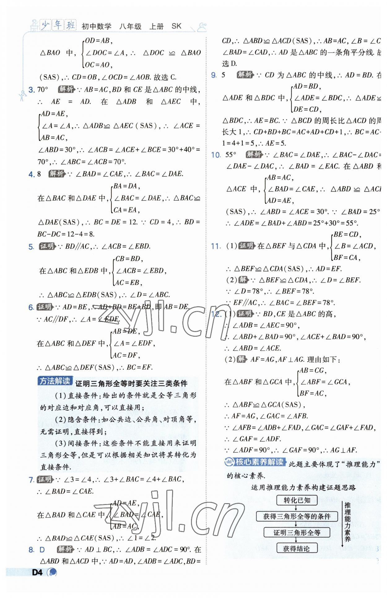 2023年少年班八年級(jí)數(shù)學(xué)上冊(cè)蘇科版 第4頁