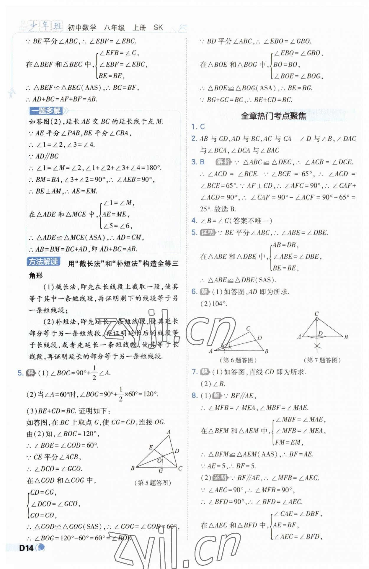 2023年少年班八年級數學上冊蘇科版 第14頁