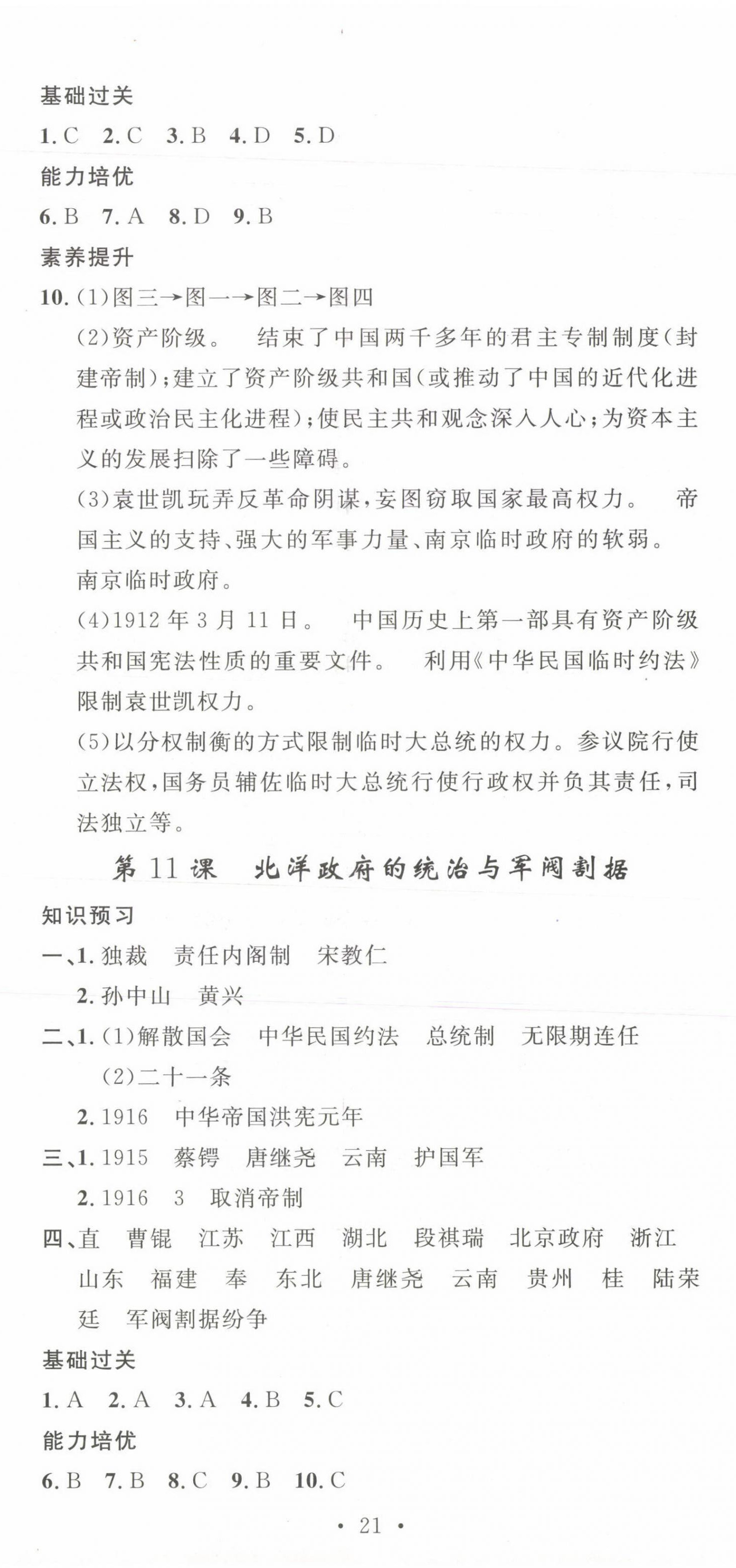 2023年思路教练同步课时作业八年级历史上册人教版 第8页