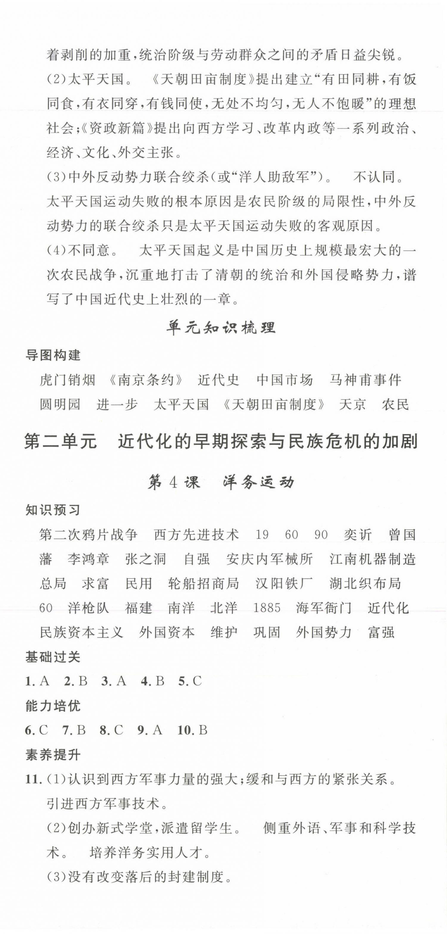 2023年思路教练同步课时作业八年级历史上册人教版 第3页