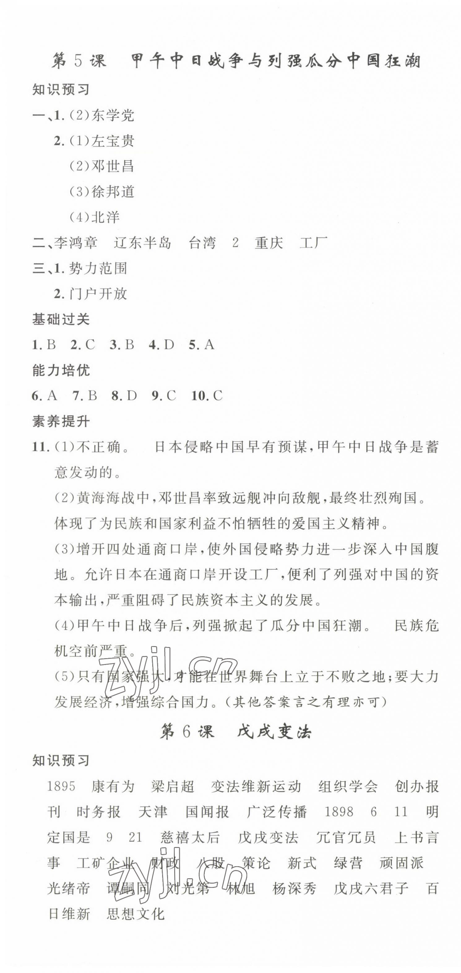 2023年思路教练同步课时作业八年级历史上册人教版 第4页