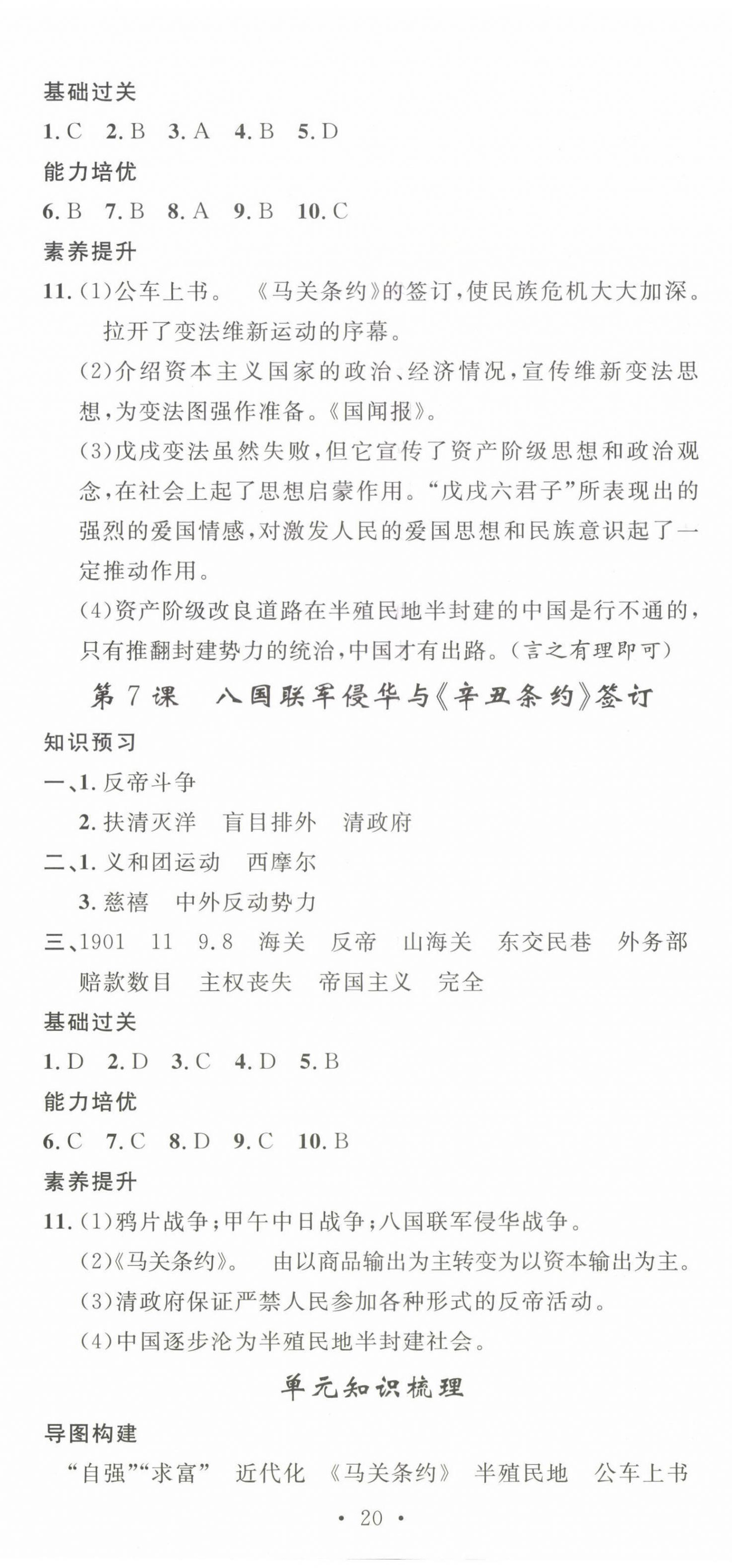 2023年思路教练同步课时作业八年级历史上册人教版 第5页