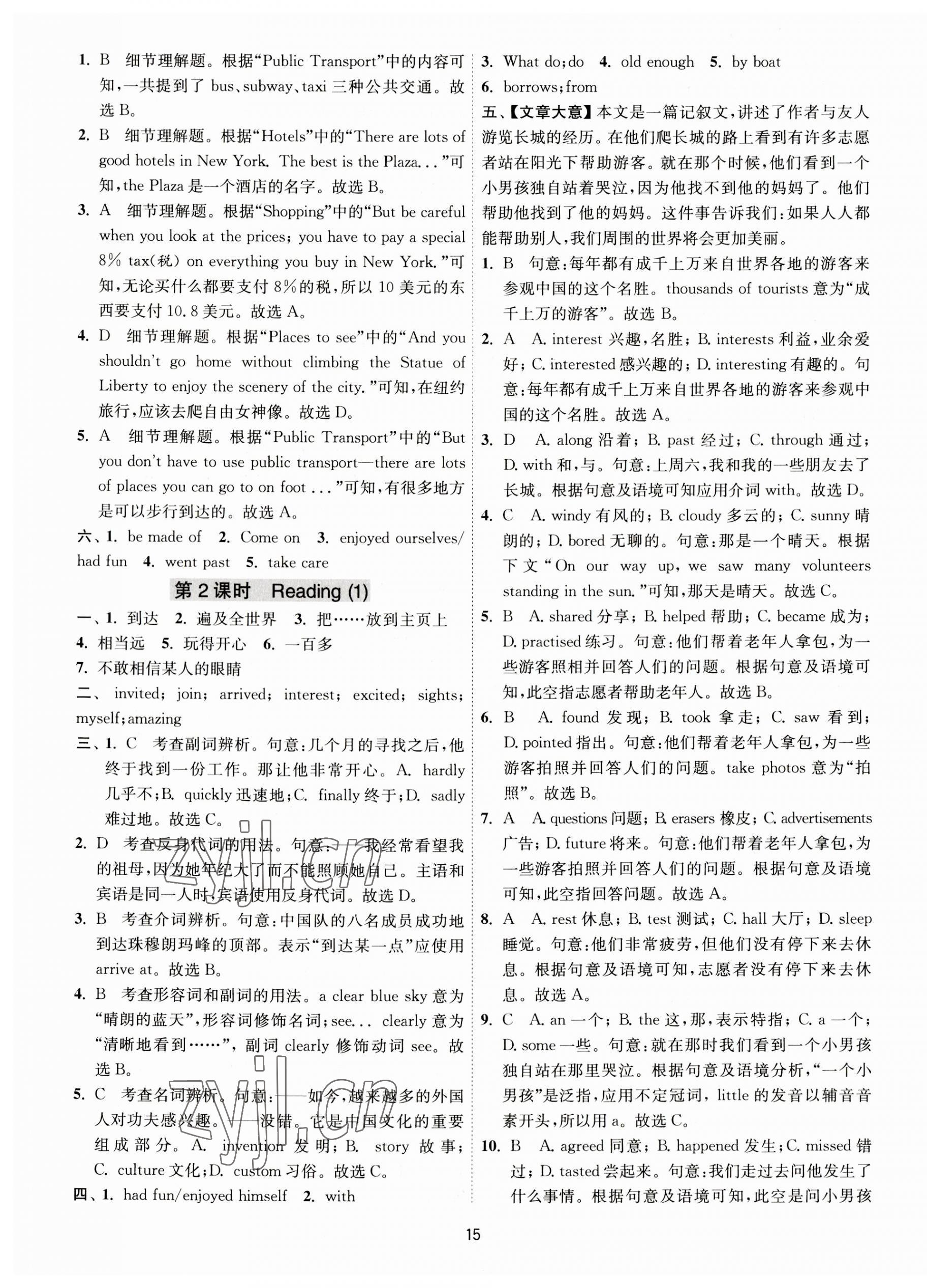 2023年1课3练单元达标测试八年级英语上册译林版 第15页