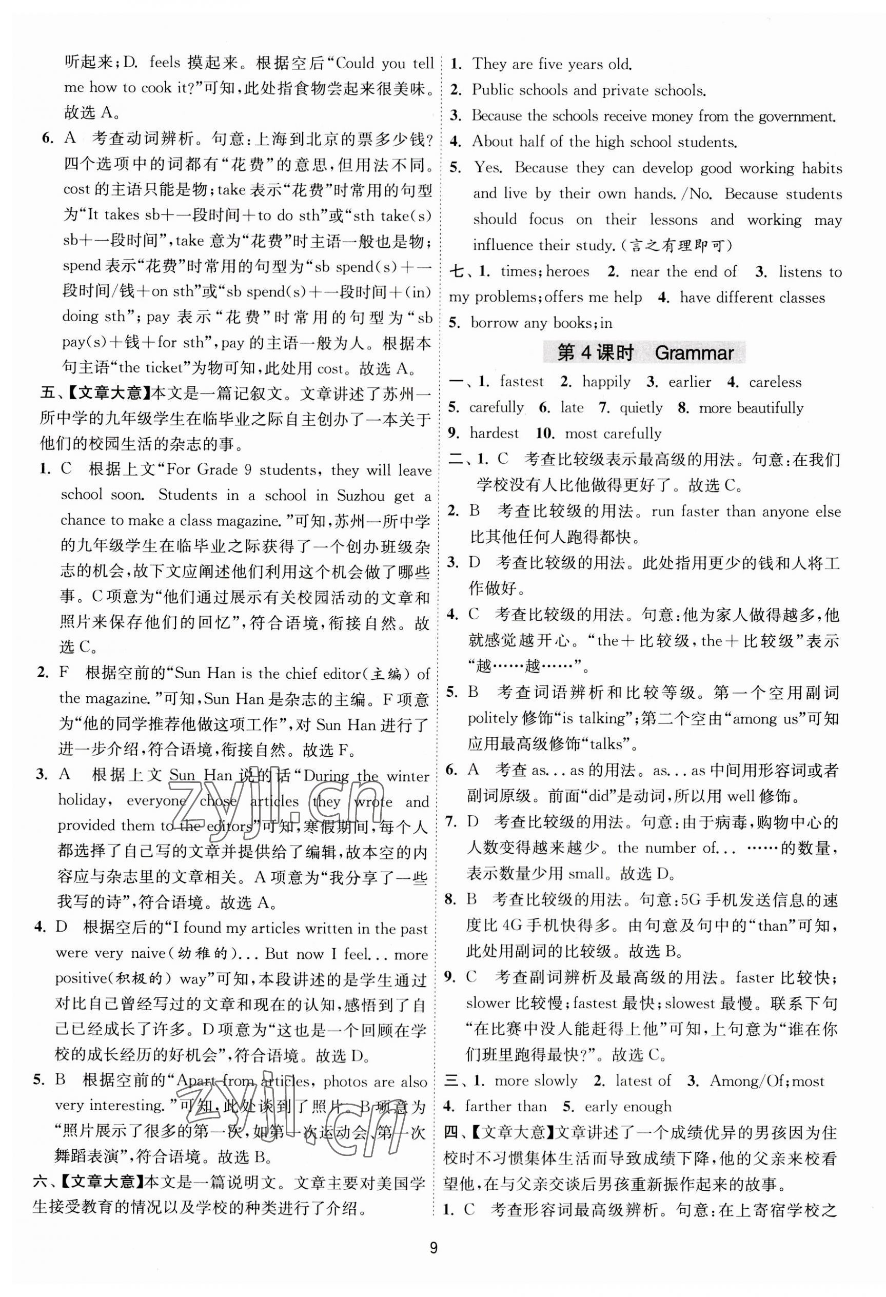 2023年1課3練單元達(dá)標(biāo)測(cè)試八年級(jí)英語(yǔ)上冊(cè)譯林版 第9頁(yè)