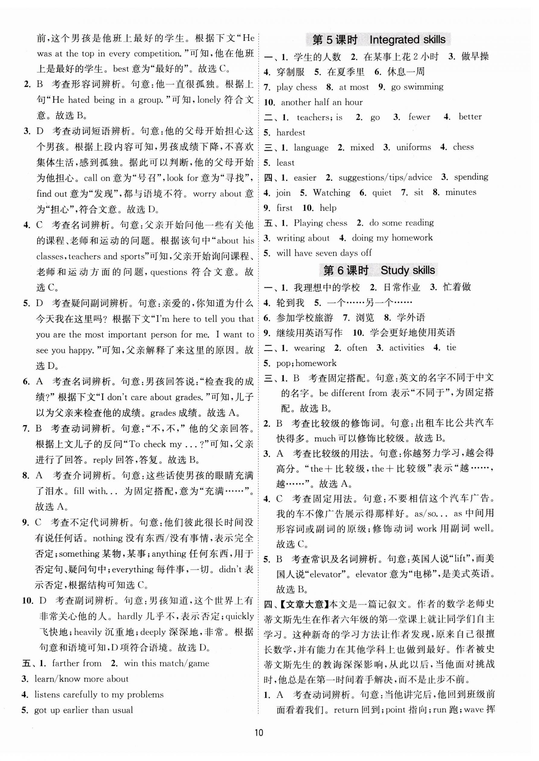 2023年1课3练单元达标测试八年级英语上册译林版 第10页