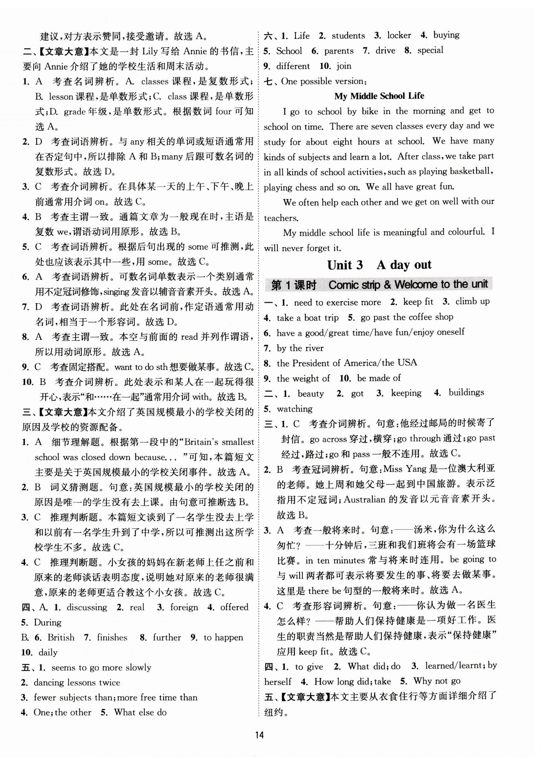 2023年1課3練單元達(dá)標(biāo)測(cè)試八年級(jí)英語(yǔ)上冊(cè)譯林版 第14頁(yè)