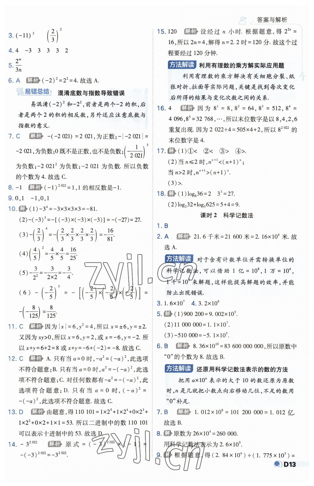 2023年少年班七年級數(shù)學(xué)上冊蘇科版 第13頁