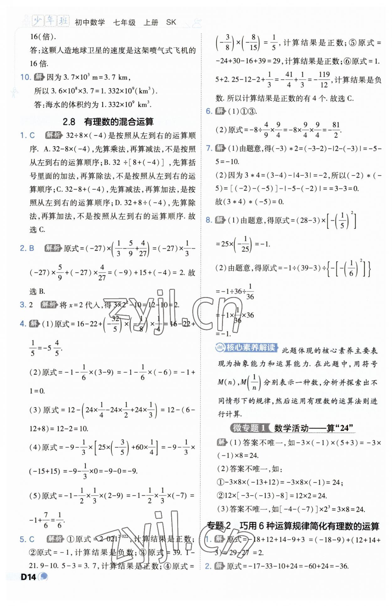 2023年少年班七年級數(shù)學上冊蘇科版 第14頁