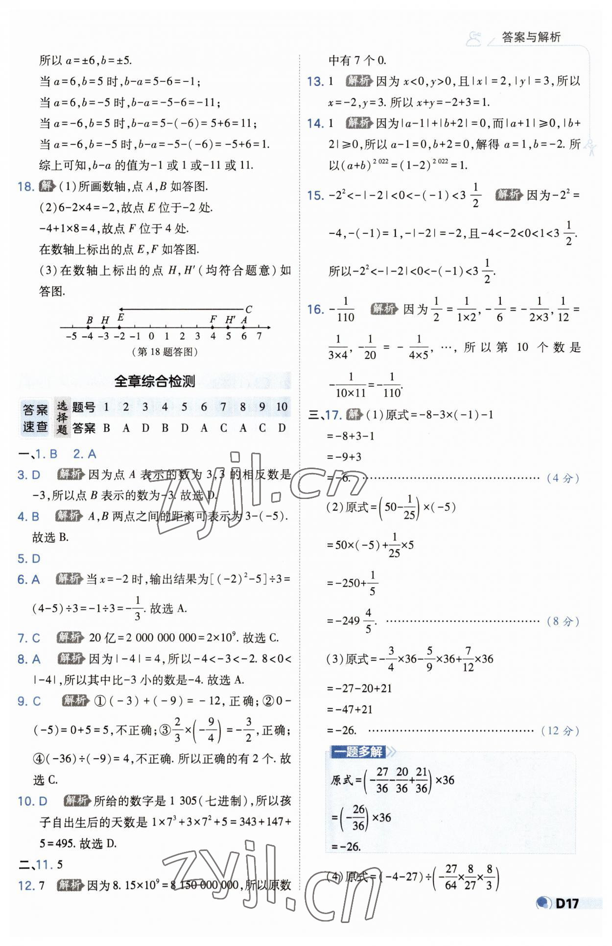 2023年少年班七年級(jí)數(shù)學(xué)上冊蘇科版 第17頁