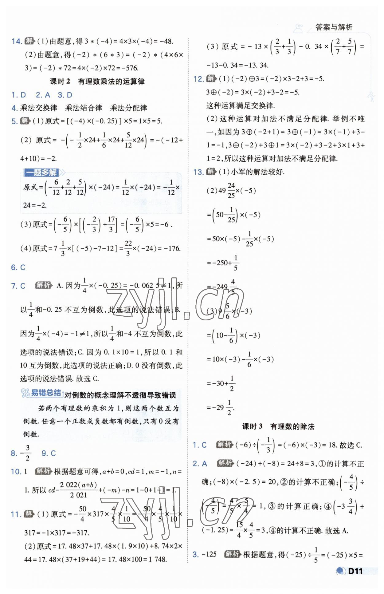 2023年少年班七年級數(shù)學(xué)上冊蘇科版 第11頁