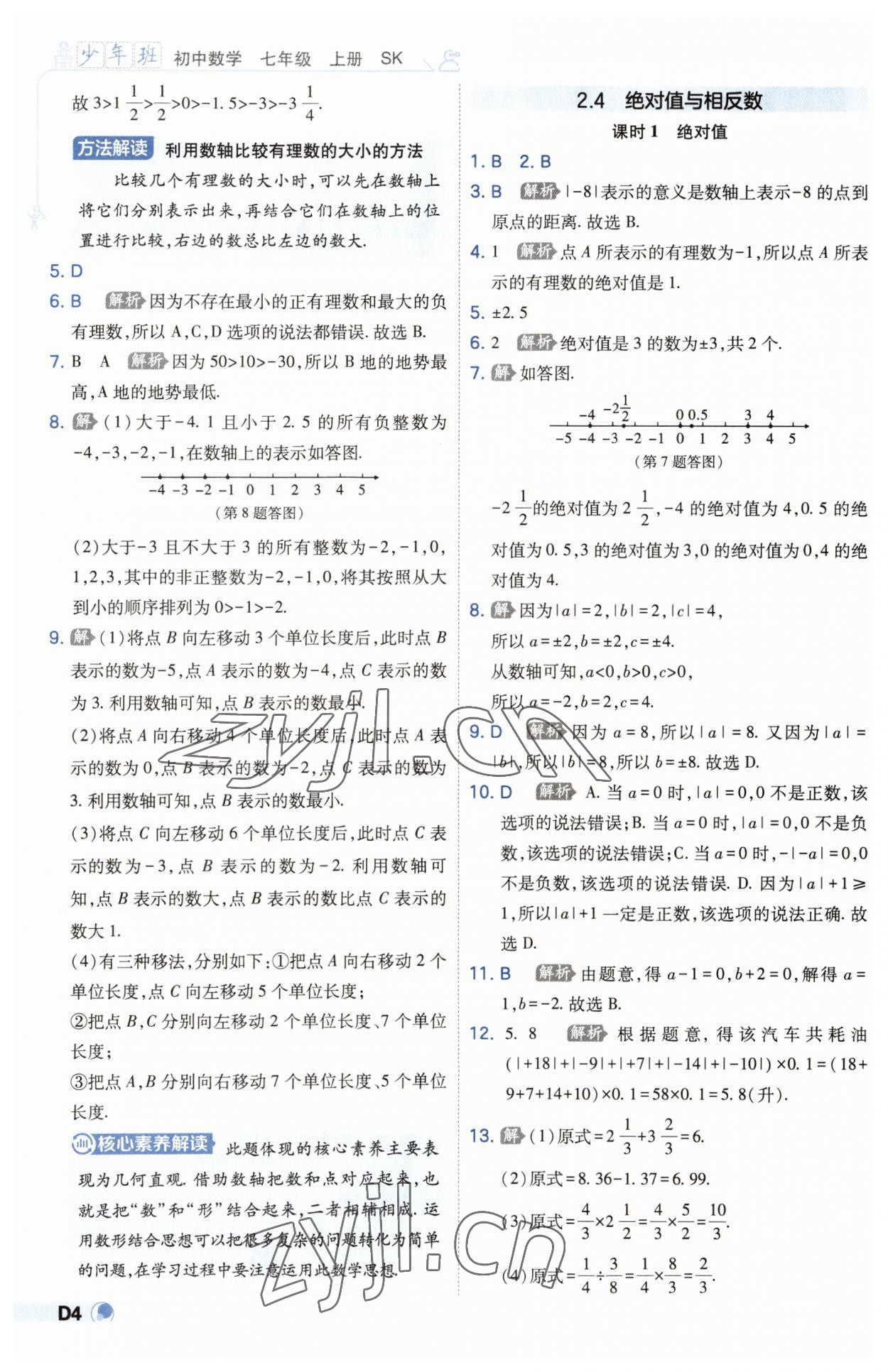 2023年少年班七年級數(shù)學(xué)上冊蘇科版 第4頁