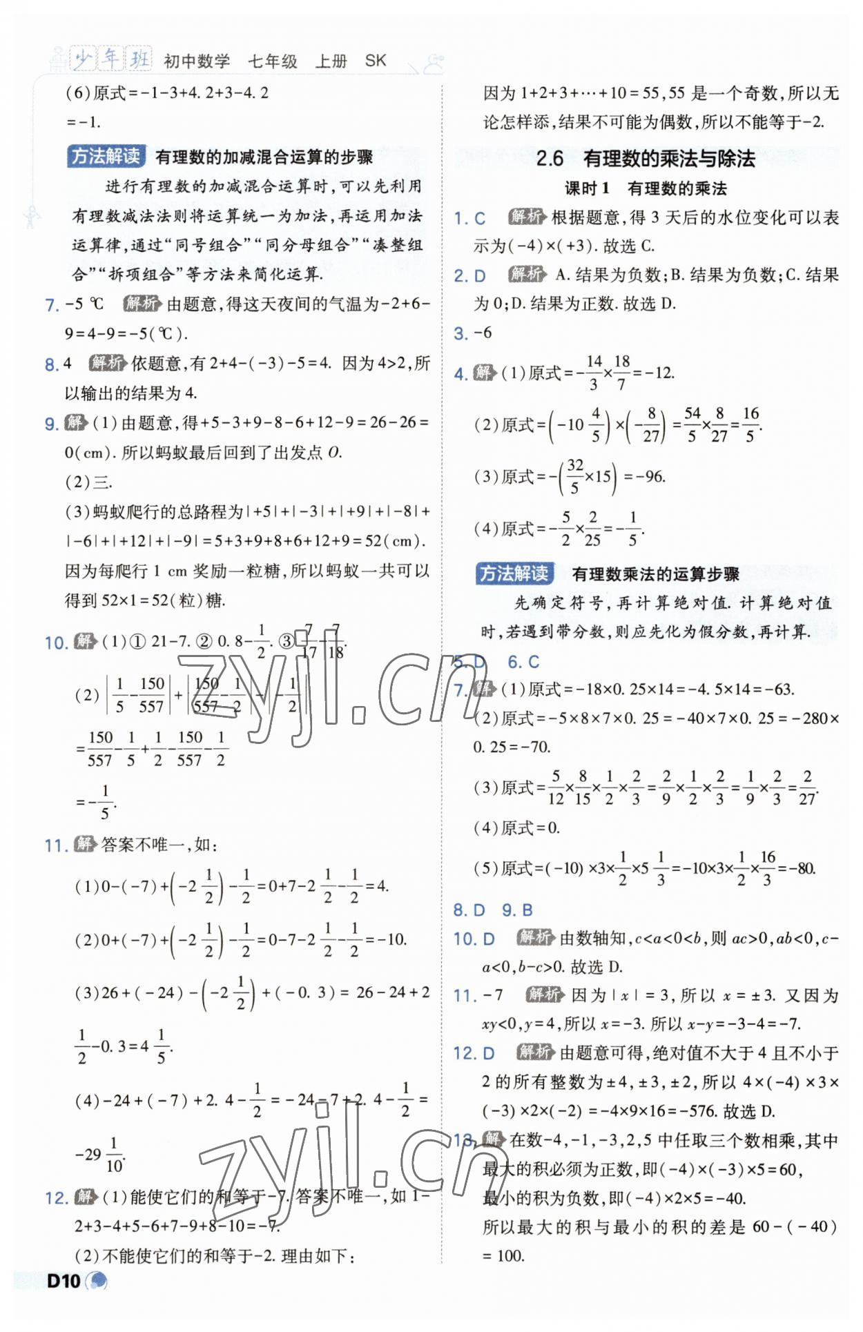 2023年少年班七年級數(shù)學(xué)上冊蘇科版 第10頁