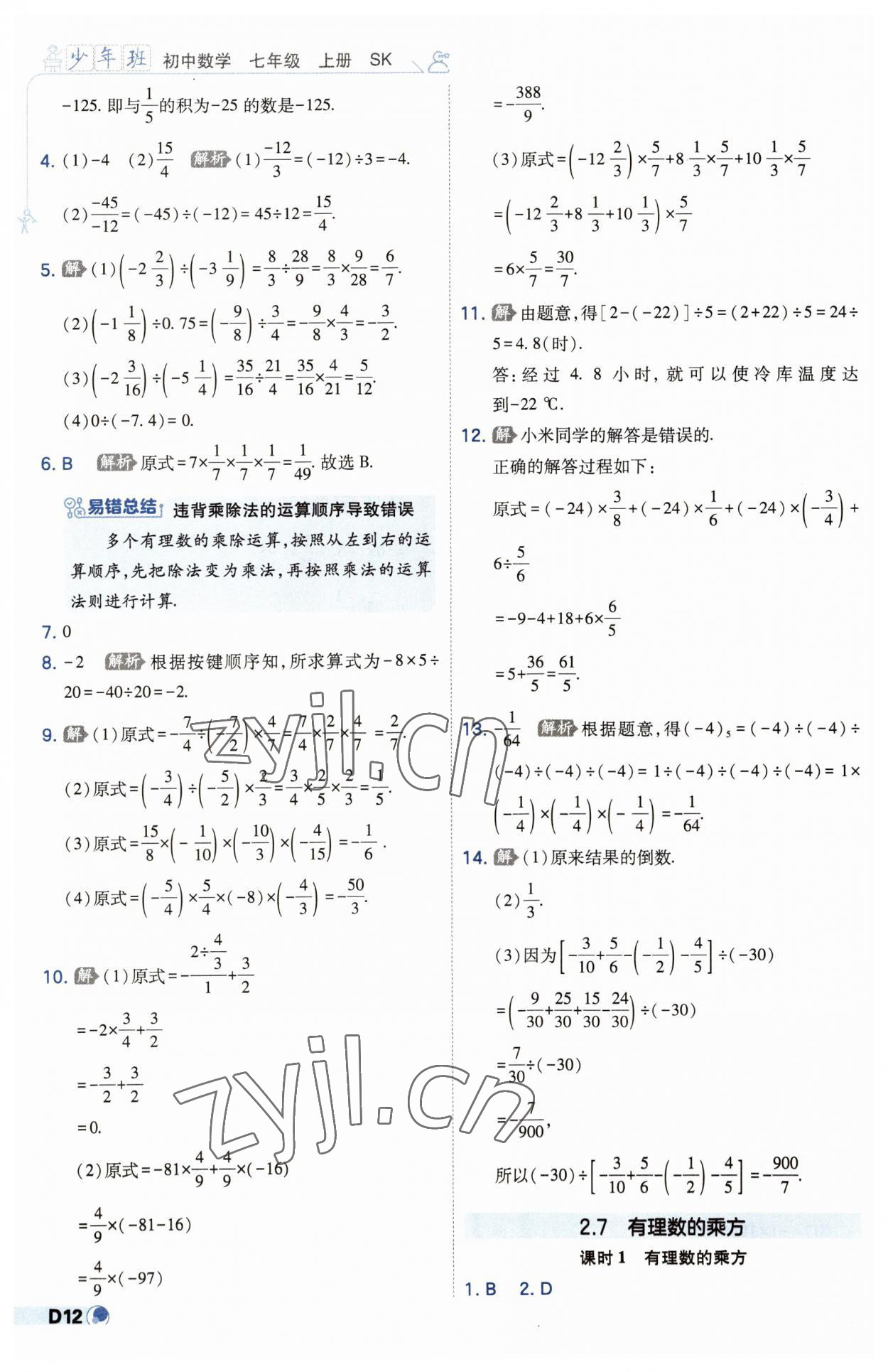 2023年少年班七年級數(shù)學(xué)上冊蘇科版 第12頁