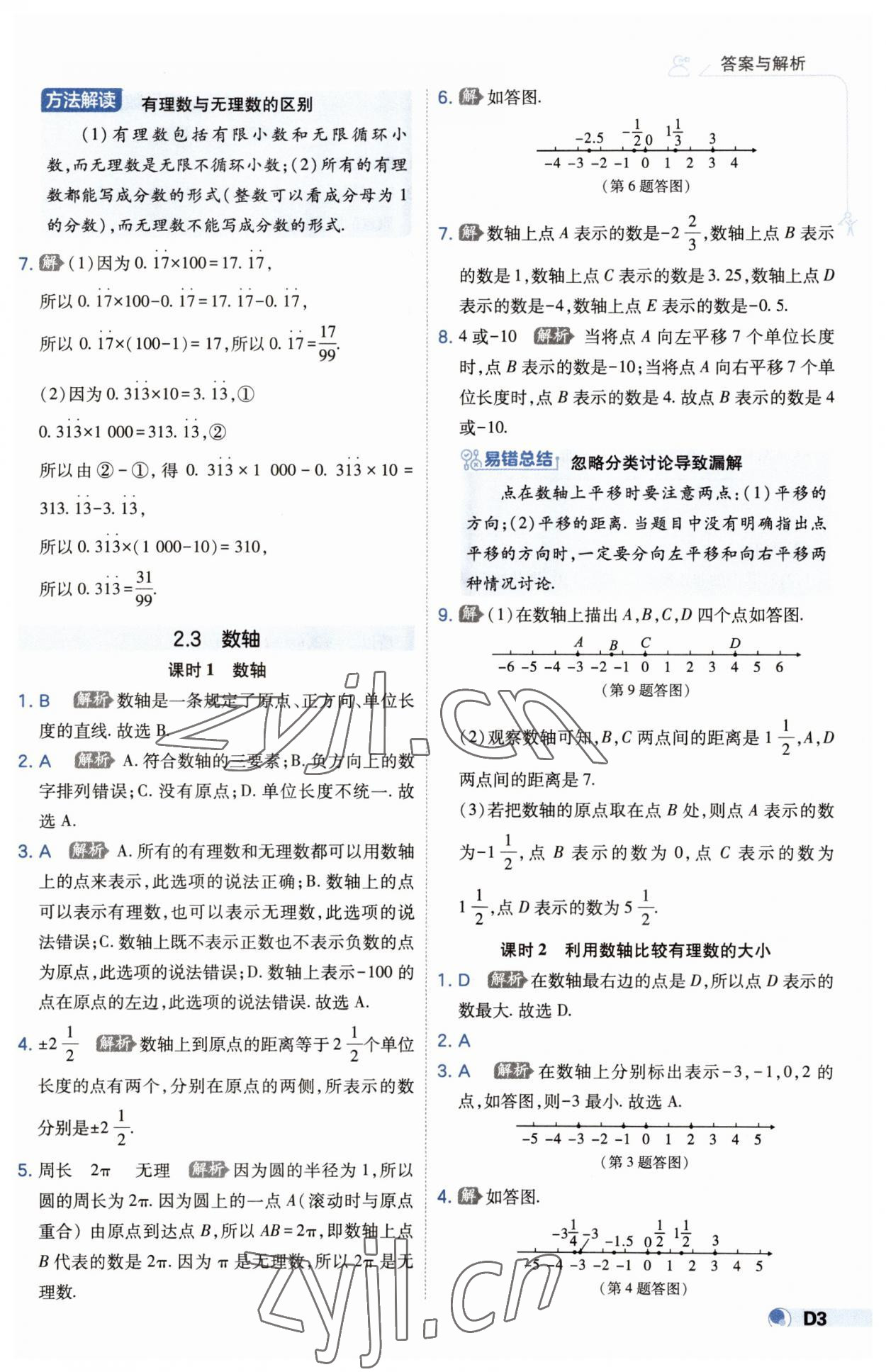 2023年少年班七年級數(shù)學(xué)上冊蘇科版 第3頁