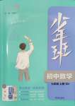 2023年少年班七年級(jí)數(shù)學(xué)上冊(cè)蘇科版