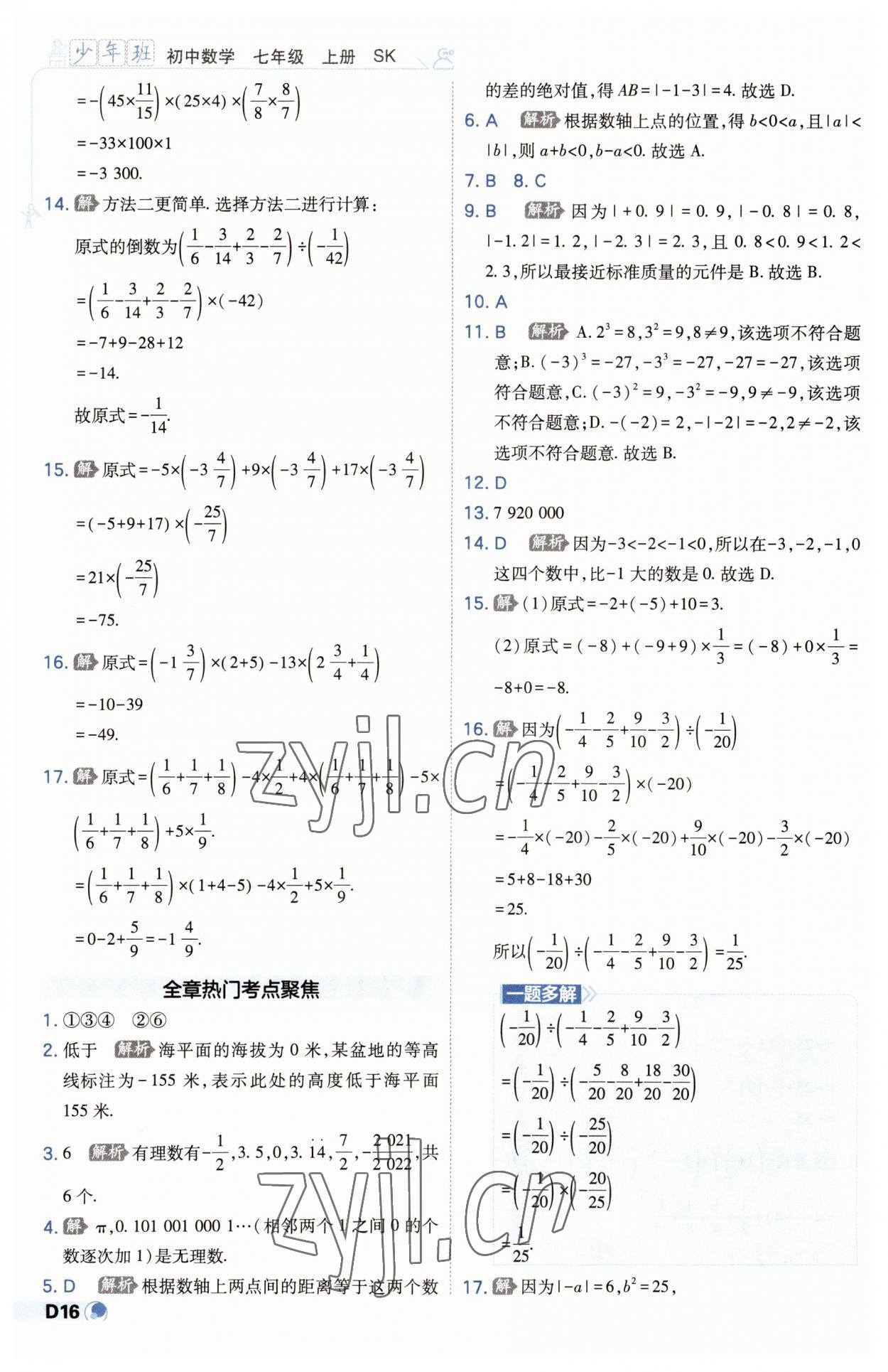 2023年少年班七年級(jí)數(shù)學(xué)上冊(cè)蘇科版 第16頁(yè)