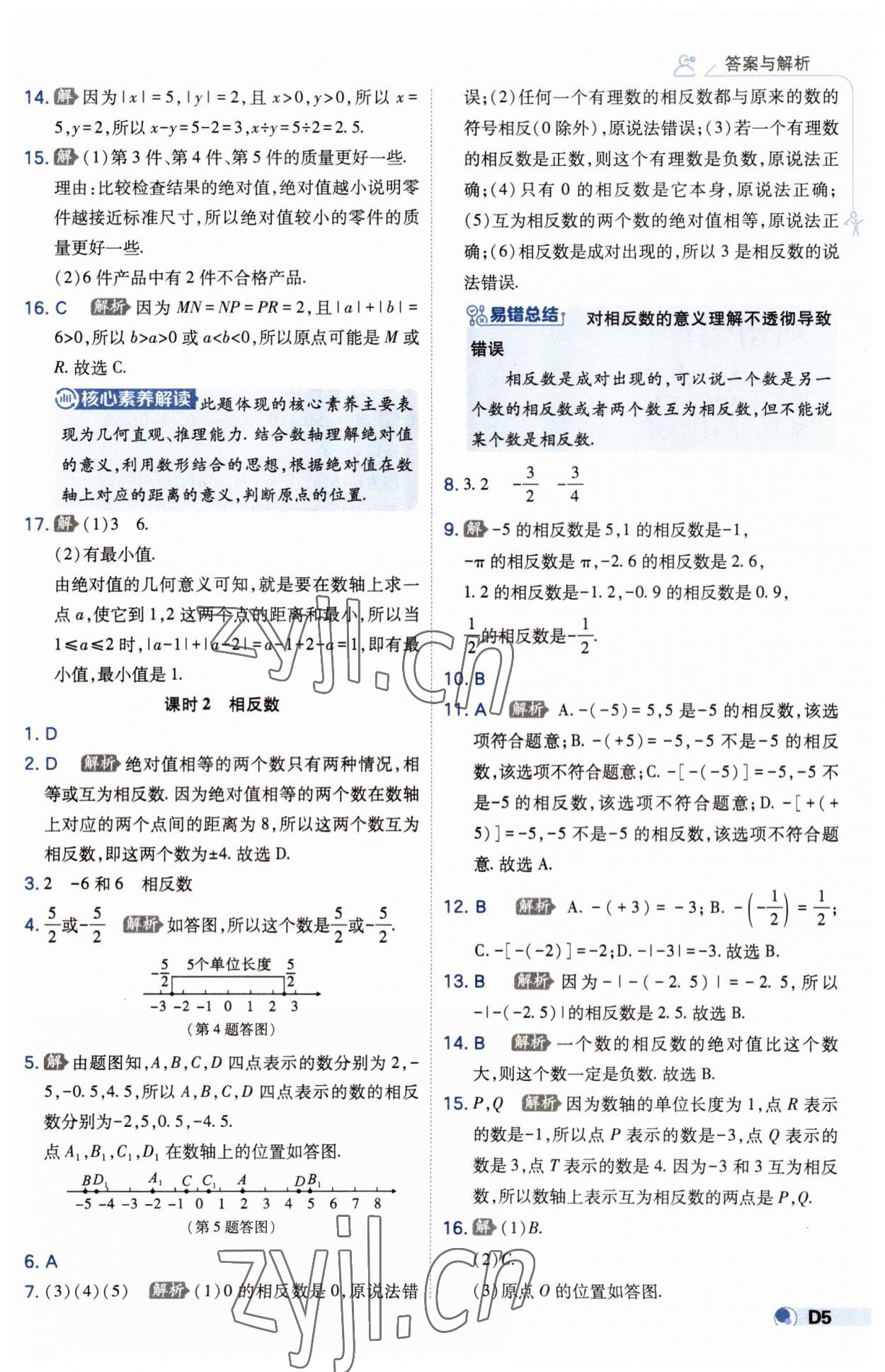 2023年少年班七年級數(shù)學(xué)上冊蘇科版 第5頁