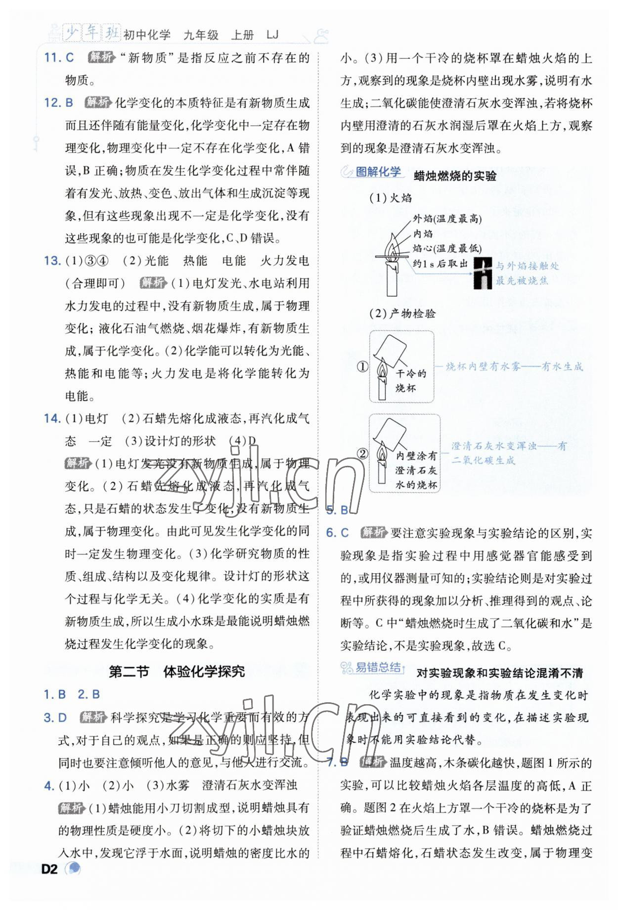 2023年少年班九年級化學(xué)上冊魯教版 參考答案第2頁