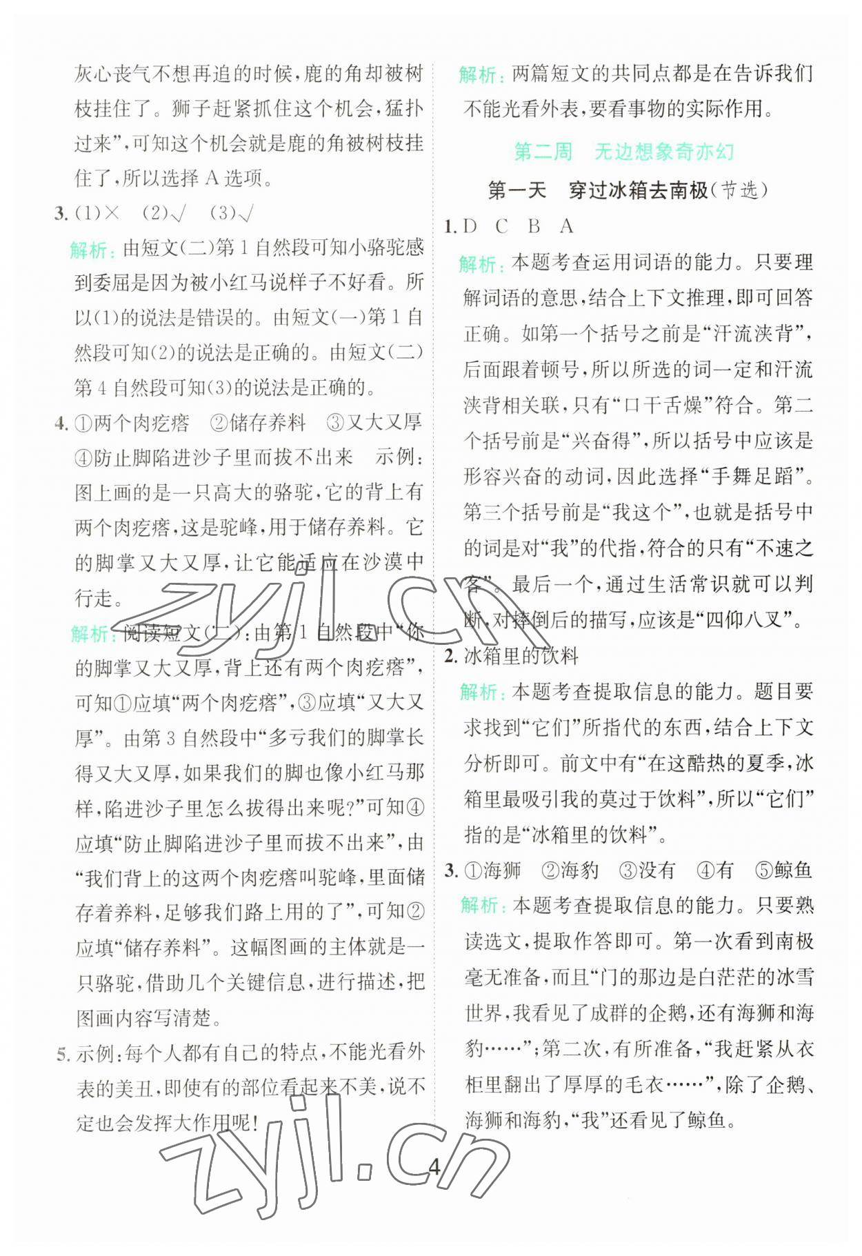 2023年星光閱讀暑假閱讀與寫作三年級語文 第4頁