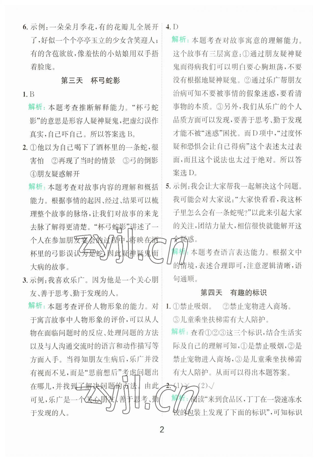 2023年星光閱讀暑假閱讀與寫作三年級語文 第2頁