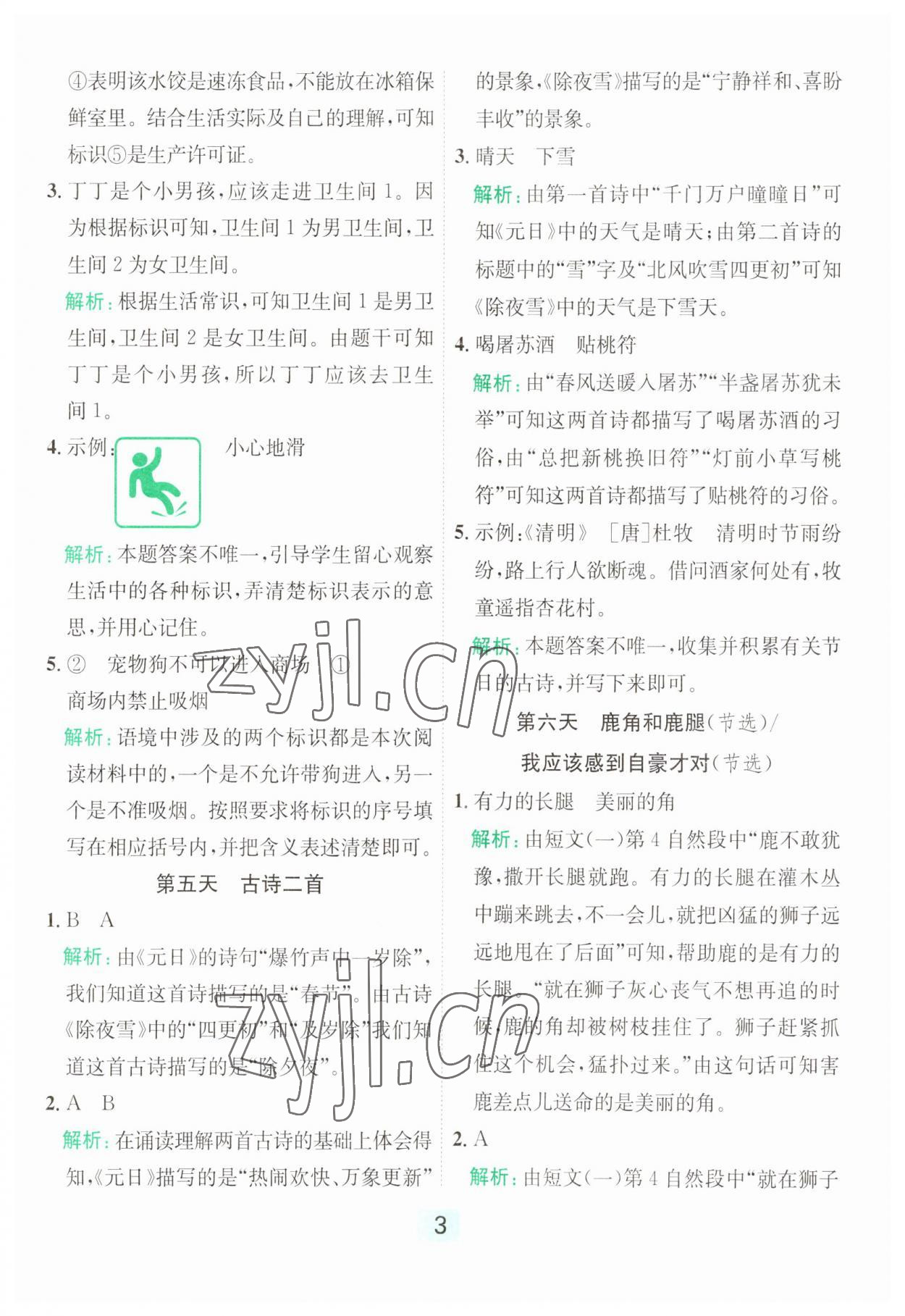 2023年星光閱讀暑假閱讀與寫作三年級語文 第3頁