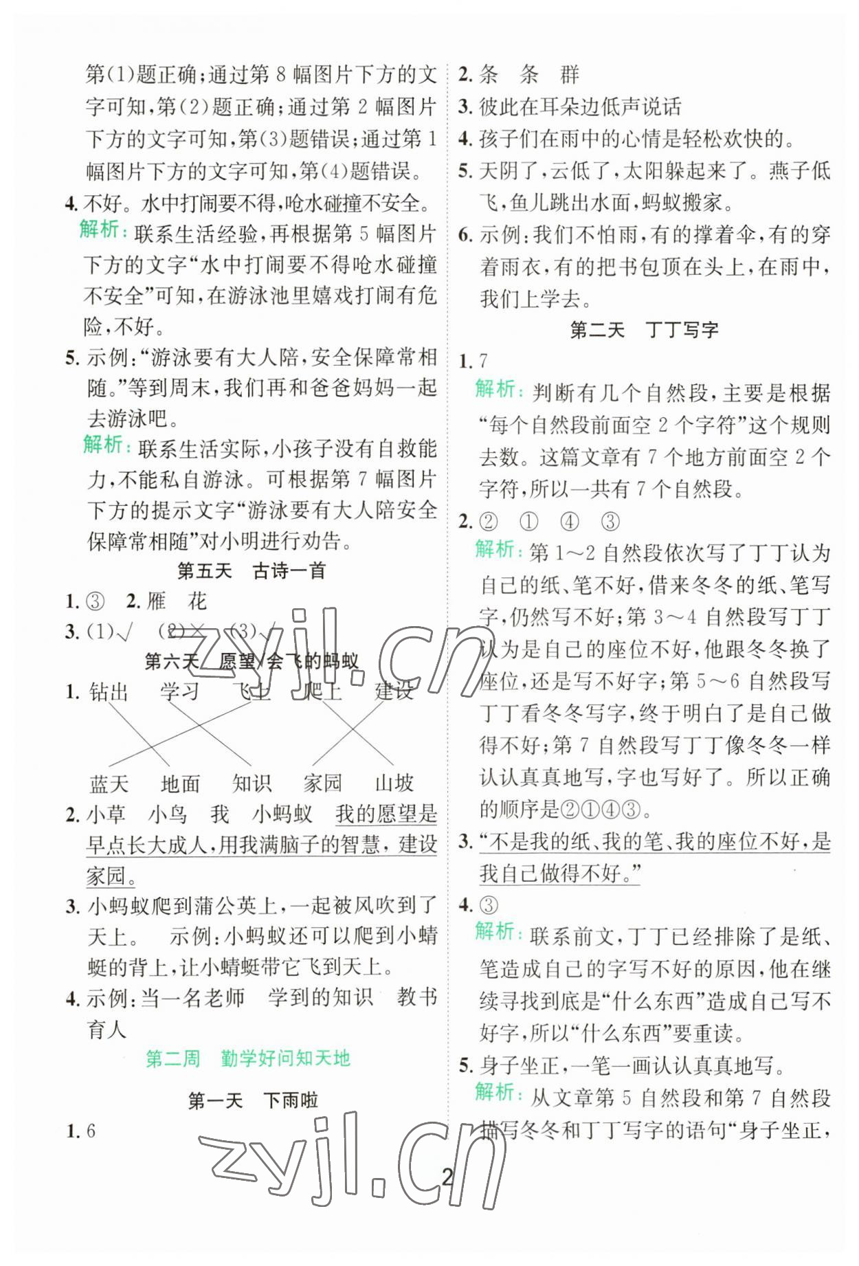 2023年星光閱讀暑假閱讀與寫作一升二語文 第2頁