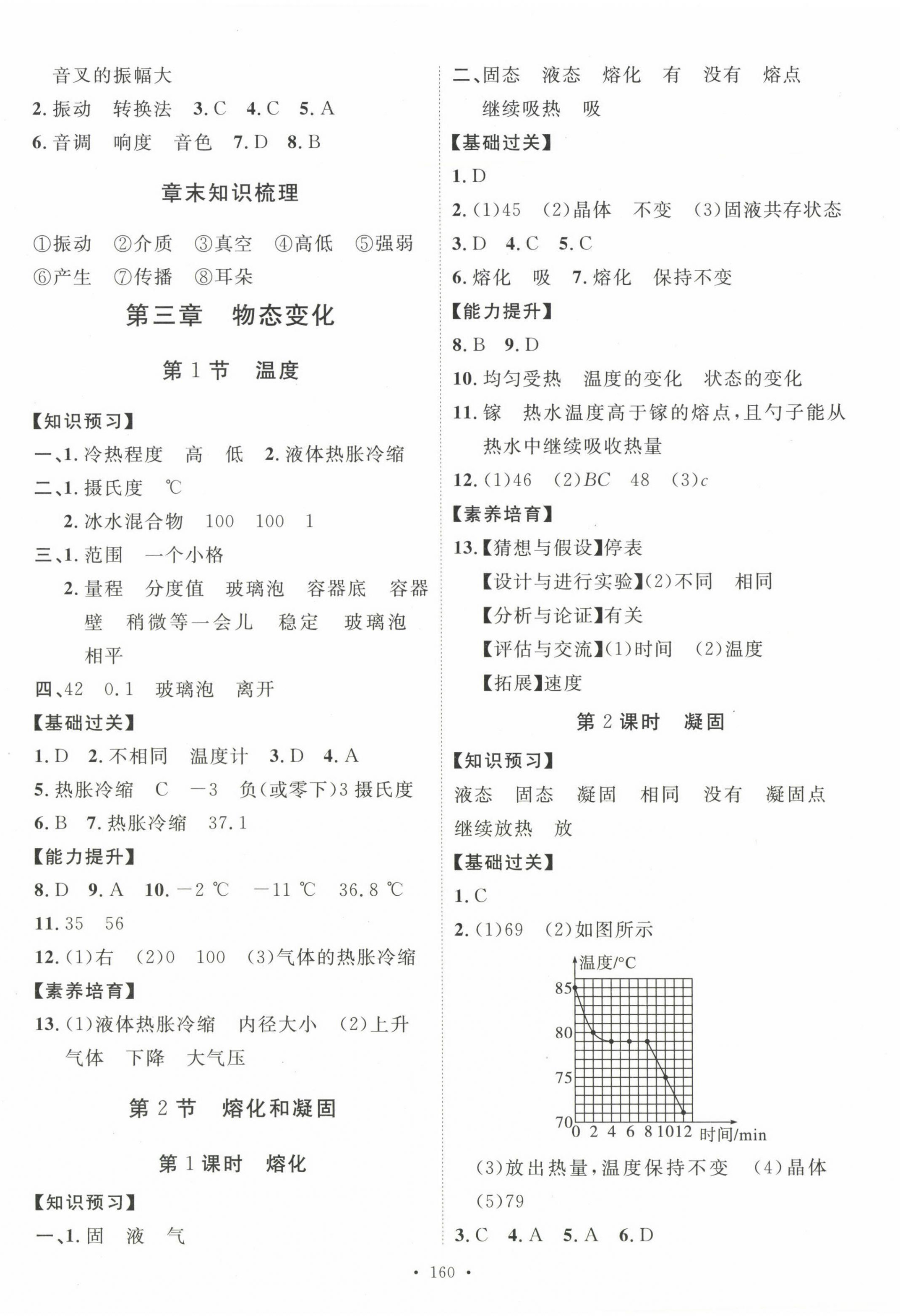 2023年思路教練同步課時(shí)作業(yè)八年級(jí)物理上冊人教版 第4頁