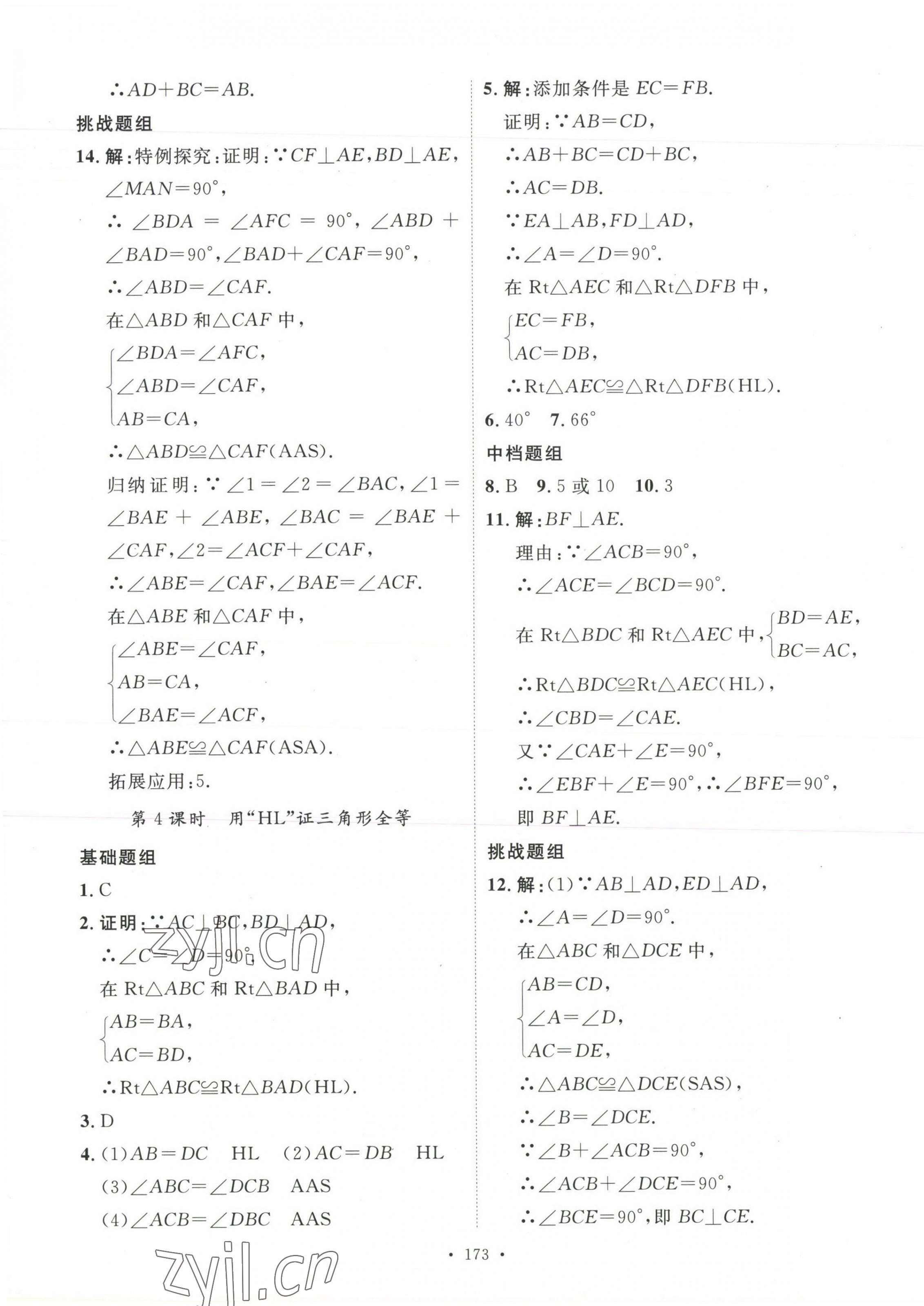 2023年思路教練同步課時(shí)作業(yè)八年級(jí)數(shù)學(xué)上冊(cè)人教版 第13頁(yè)