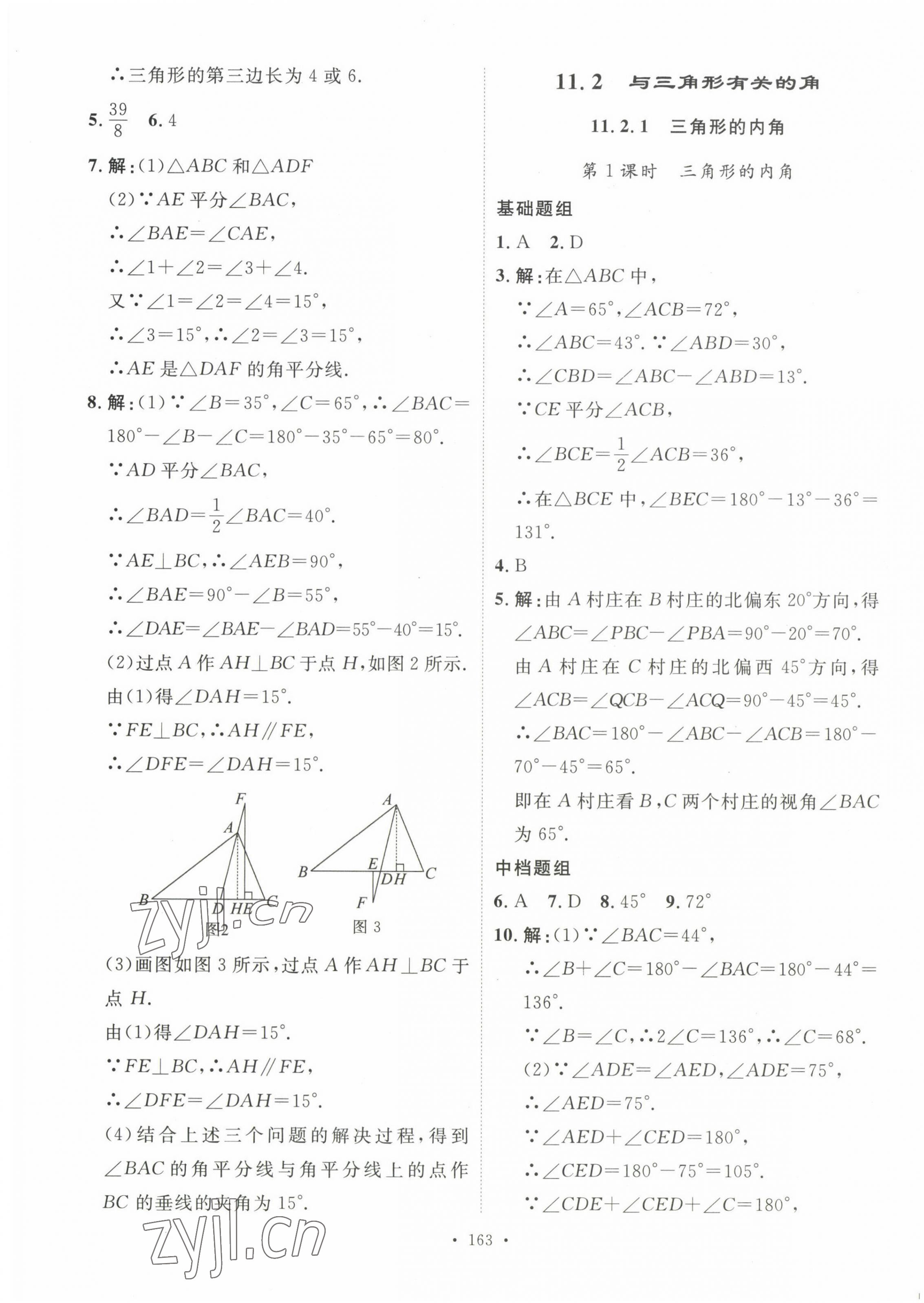 2023年思路教練同步課時(shí)作業(yè)八年級(jí)數(shù)學(xué)上冊(cè)人教版 第3頁(yè)