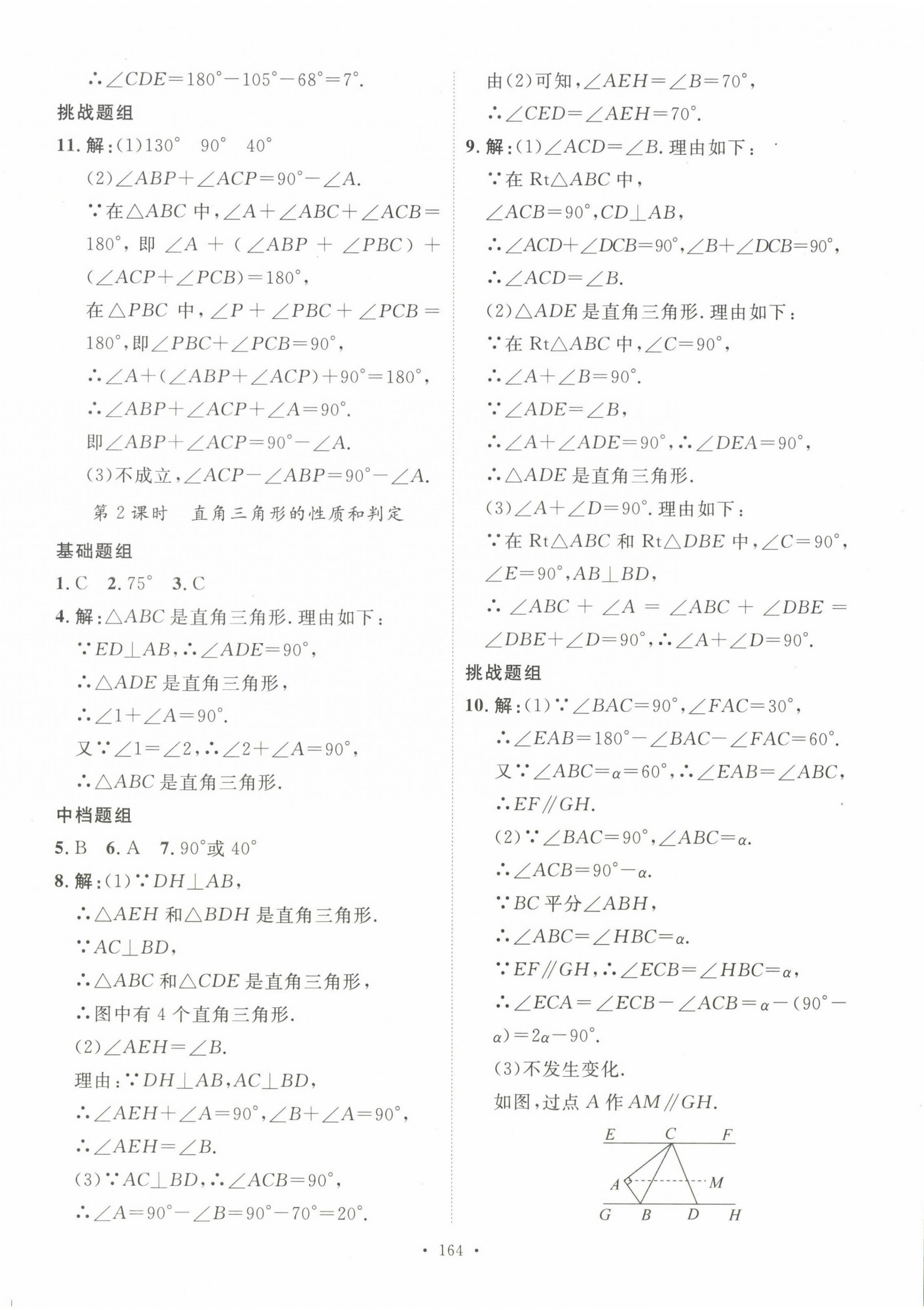 2023年思路教練同步課時(shí)作業(yè)八年級(jí)數(shù)學(xué)上冊(cè)人教版 第4頁(yè)