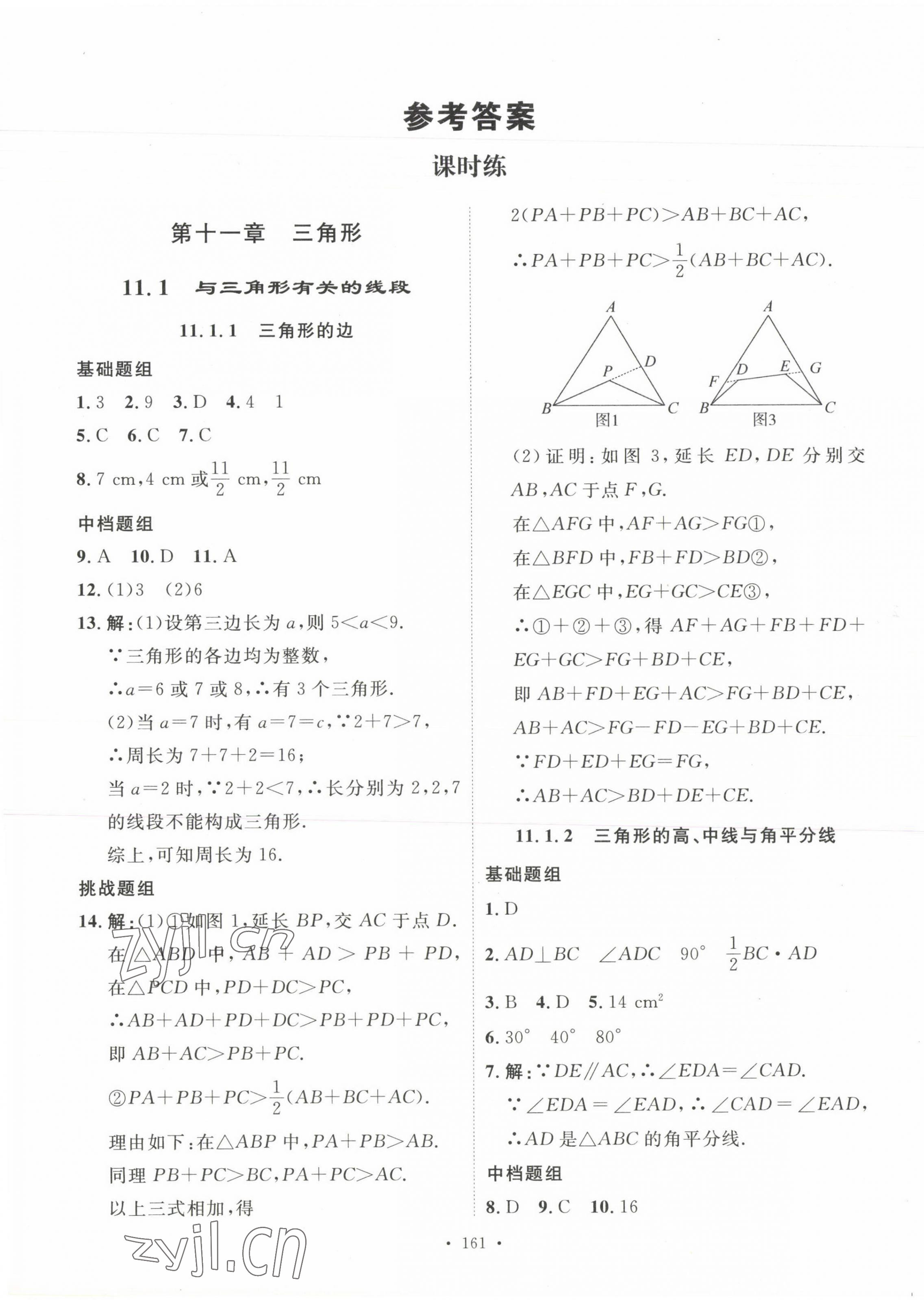 2023年思路教練同步課時(shí)作業(yè)八年級數(shù)學(xué)上冊人教版 第1頁