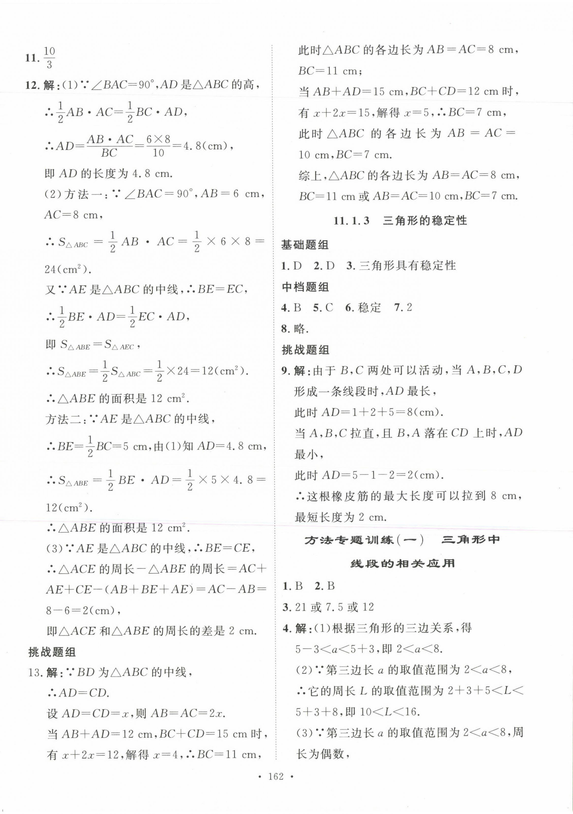 2023年思路教練同步課時作業(yè)八年級數(shù)學上冊人教版 第2頁