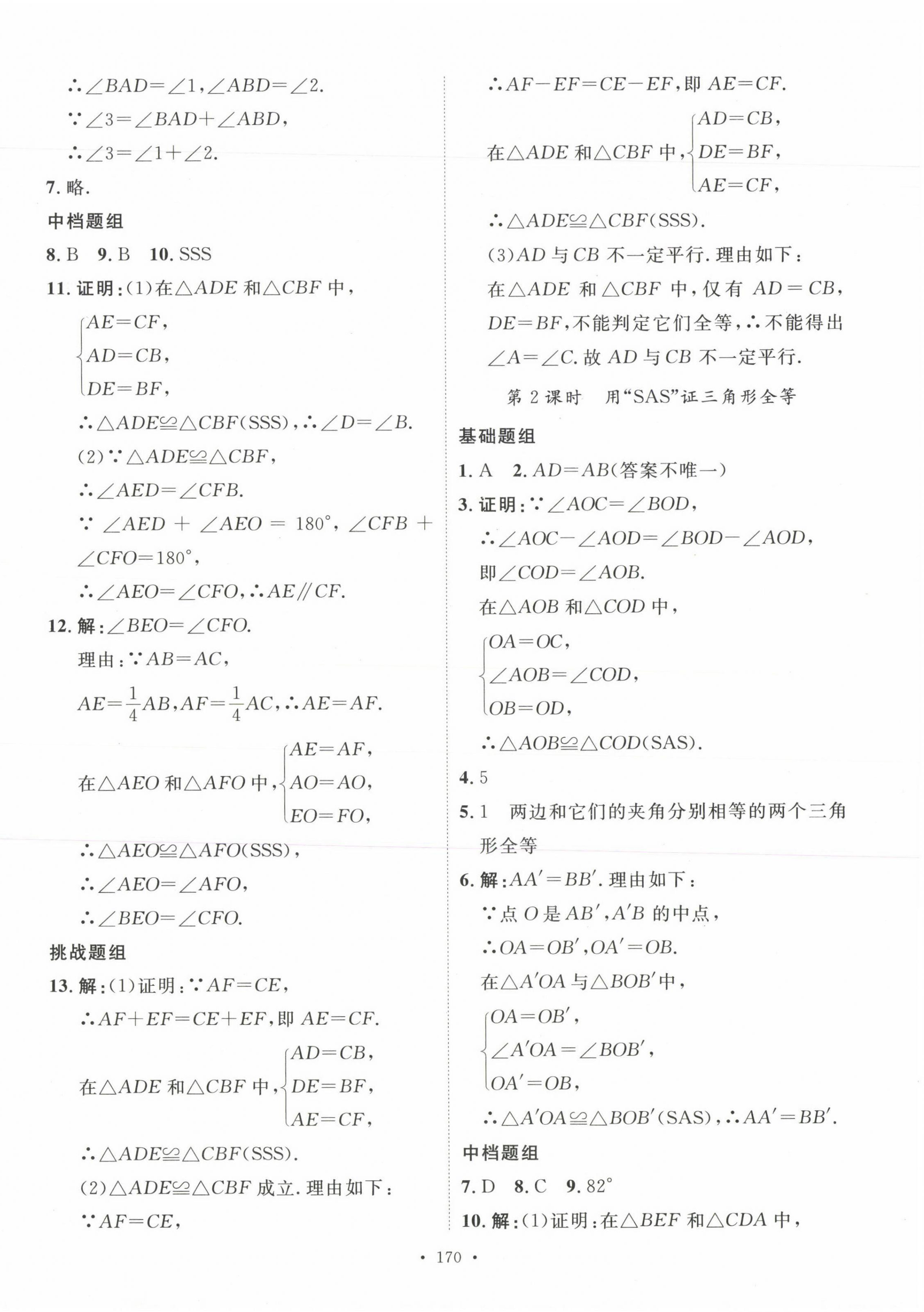 2023年思路教練同步課時(shí)作業(yè)八年級(jí)數(shù)學(xué)上冊(cè)人教版 第10頁(yè)