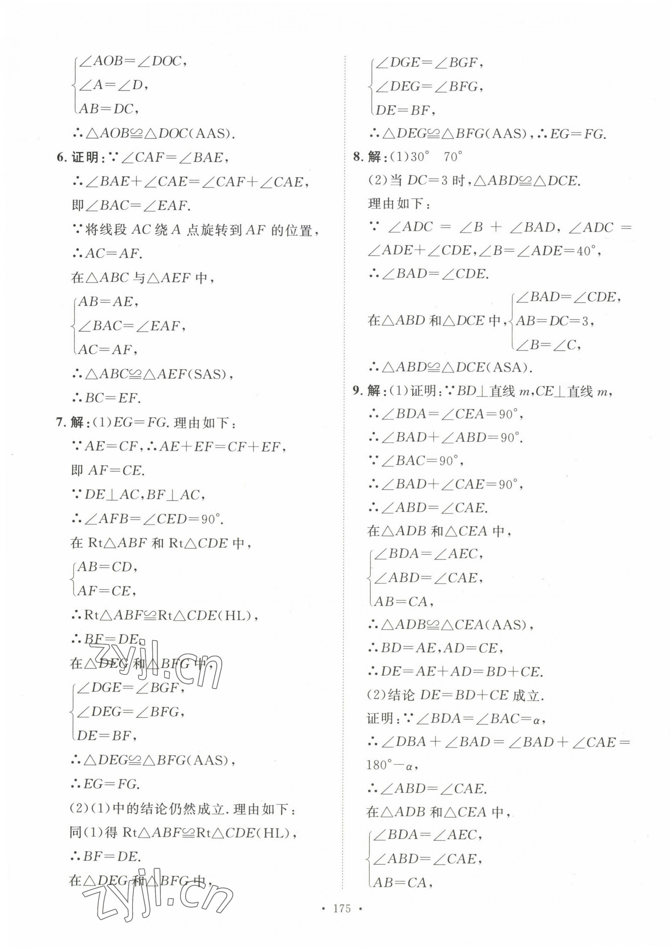 2023年思路教練同步課時(shí)作業(yè)八年級數(shù)學(xué)上冊人教版 第15頁