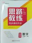 2023年思路教練同步課時(shí)作業(yè)八年級(jí)數(shù)學(xué)上冊(cè)人教版