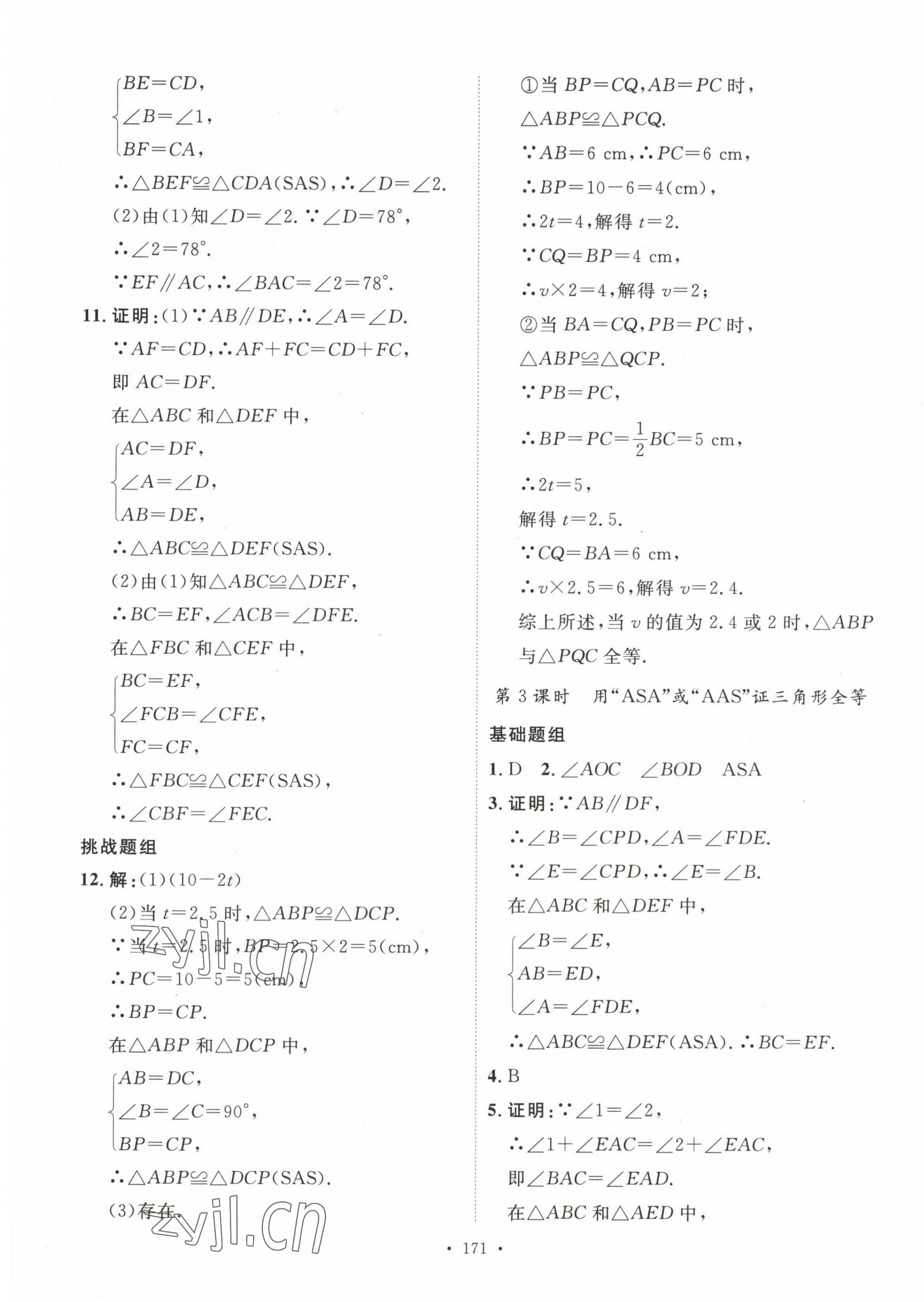 2023年思路教練同步課時(shí)作業(yè)八年級數(shù)學(xué)上冊人教版 第11頁